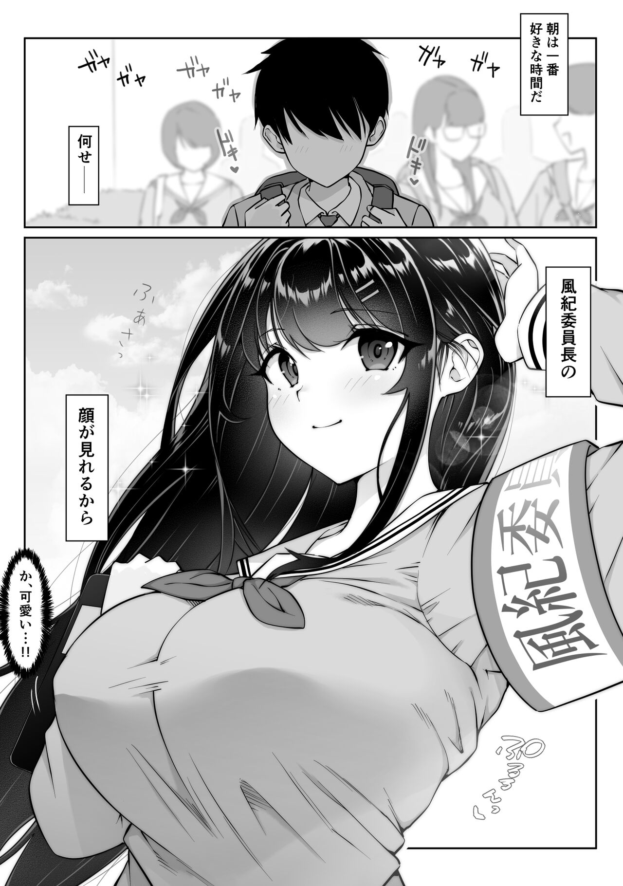 Tokumei Seikou Box 02 Fuuki Iinchou Tsuzuki page 6 full