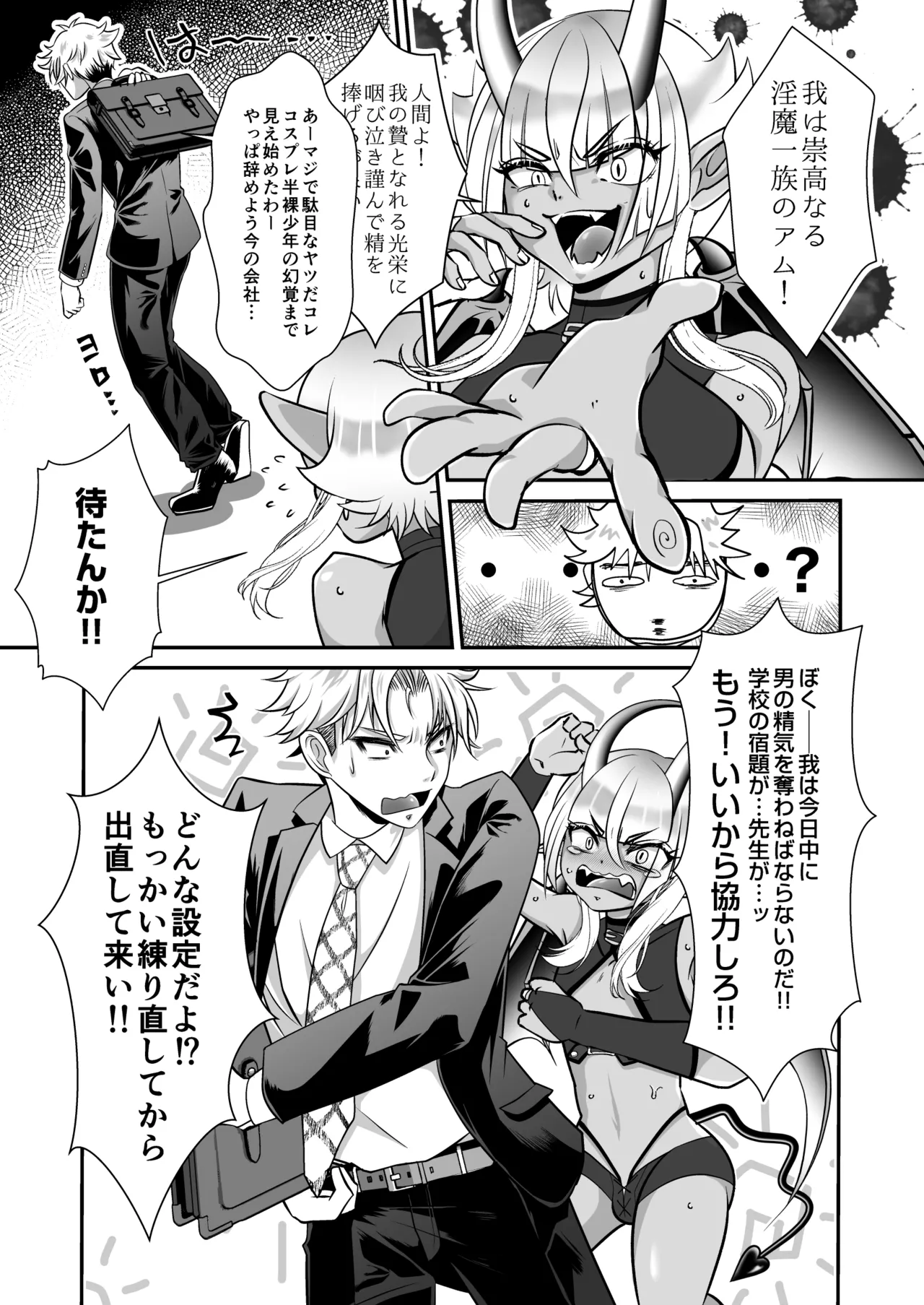 Shukudai de Ningen to Ecchi suru Inma-kun ♂-tachi no Hon: "Inma no Kizoku nara Gakkou no Shukudai nante Rakushou!... na Hazu" page 5 full