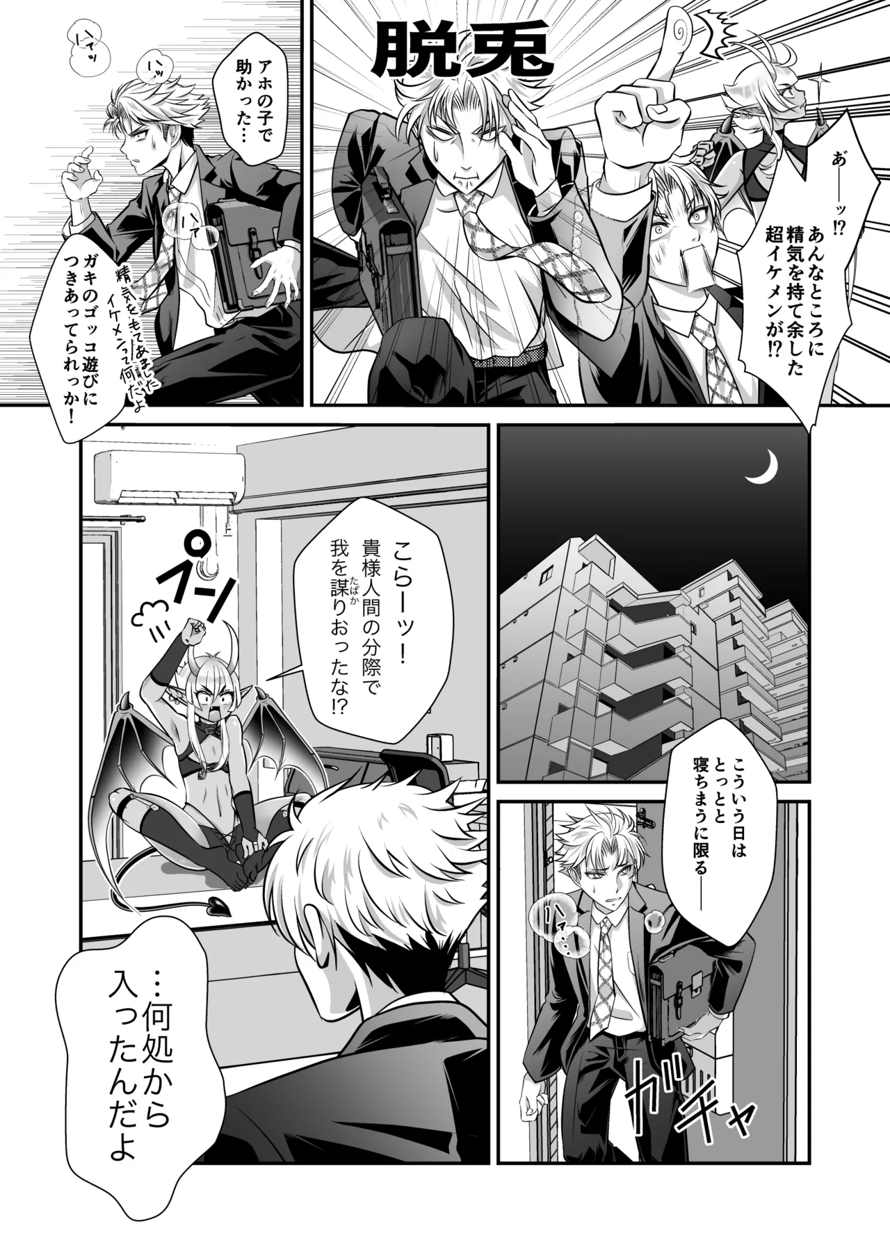 Shukudai de Ningen to Ecchi suru Inma-kun ♂-tachi no Hon: "Inma no Kizoku nara Gakkou no Shukudai nante Rakushou!... na Hazu" page 6 full