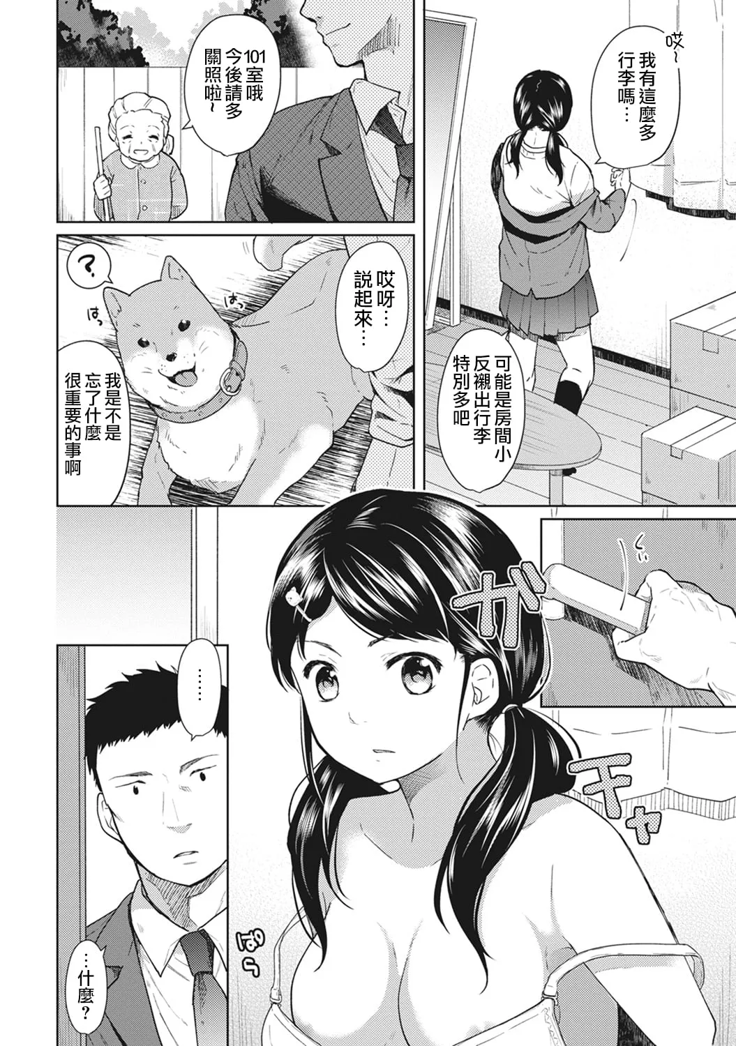 1LDK+JK Ikinari Doukyo? Mitchaku!? Hatsu Ecchi!!? Ch. 1-15 page 4 full