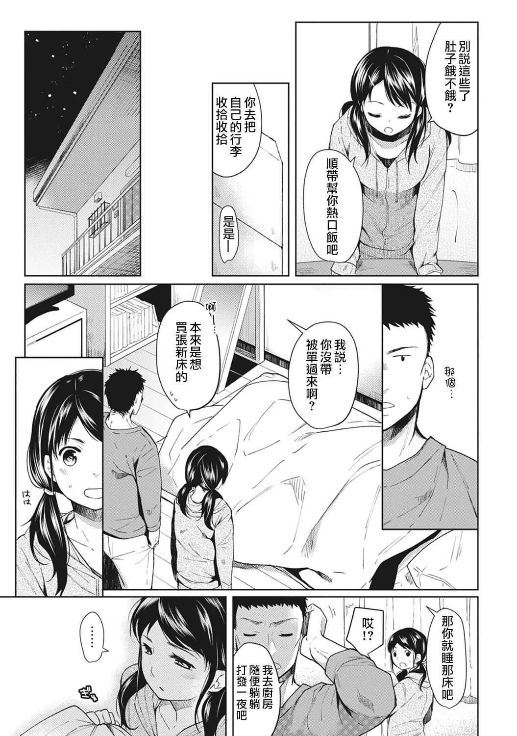 1LDK+JK Ikinari Doukyo? Mitchaku!? Hatsu Ecchi!!? Ch. 1-15 page 7 full