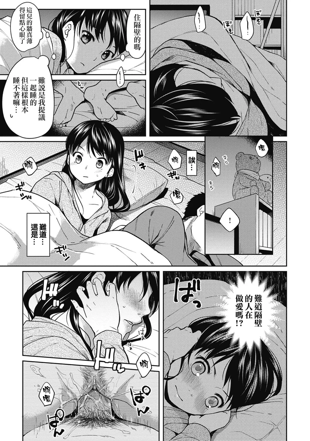 1LDK+JK Ikinari Doukyo? Mitchaku!? Hatsu Ecchi!!? Ch. 1-15 page 9 full