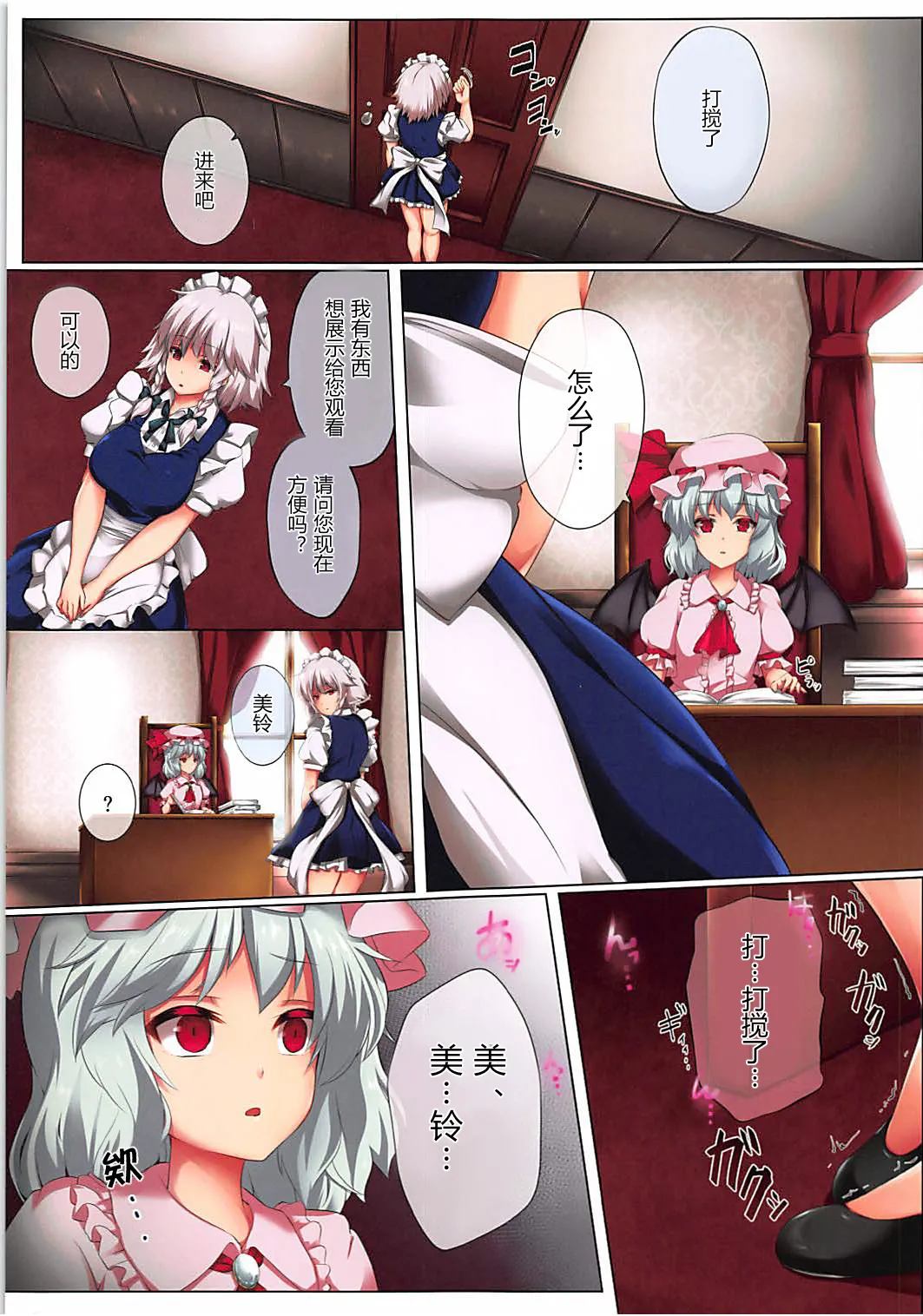 Deki Gokoro Meiling 2 | 一時興起的紅美鈴2 page 2 full