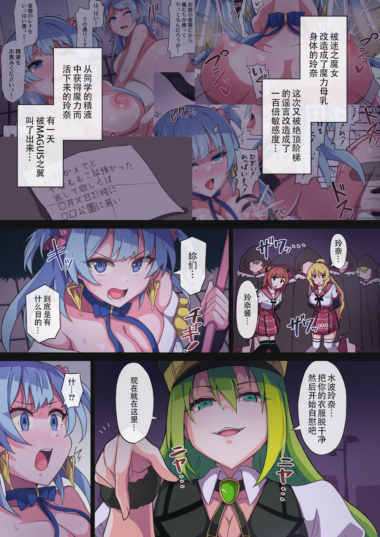 Rena-chan... Mou Mamorenai ne... | 玲奈醬...已经没法保護了呢... page 2 full