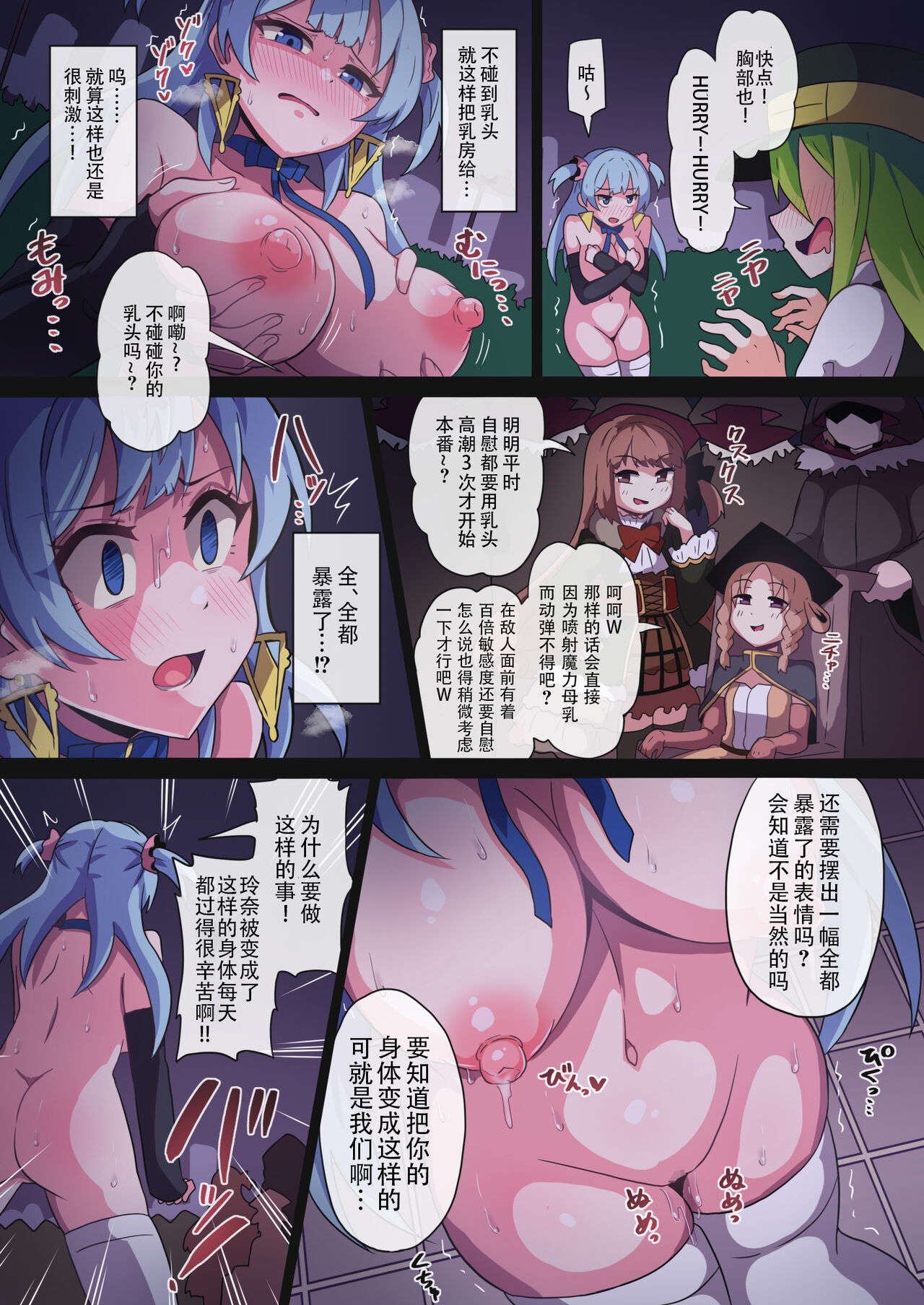 Rena-chan... Mou Mamorenai ne... | 玲奈醬...已经没法保護了呢... page 4 full