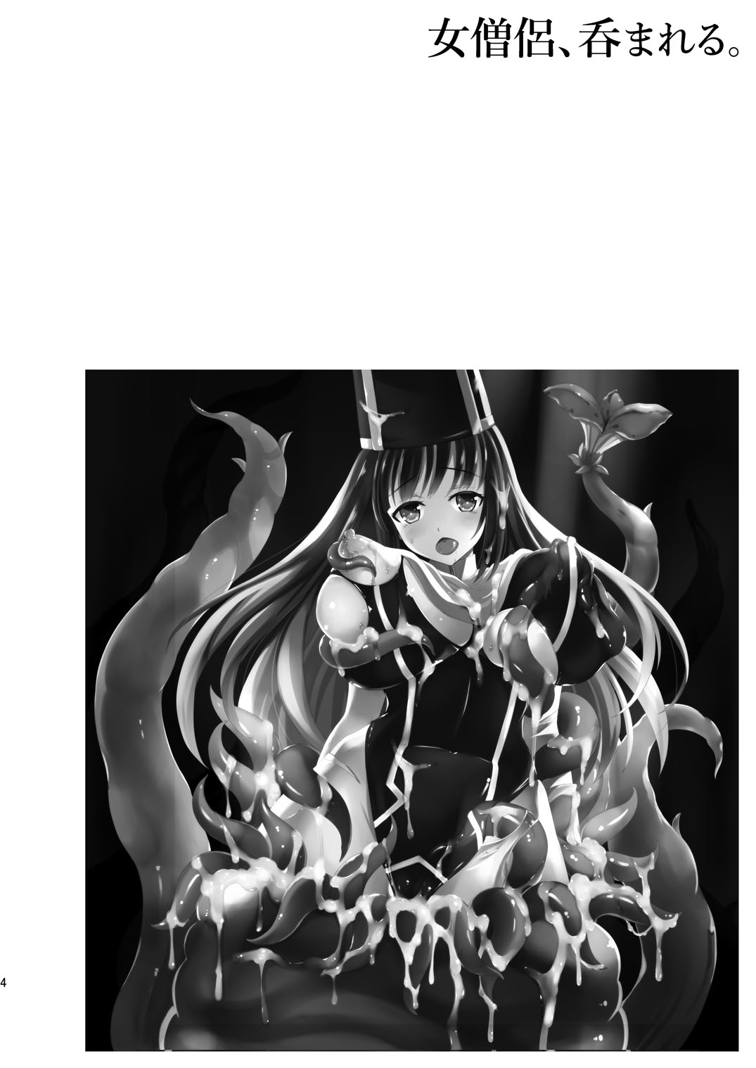 Onna Souryo, Nomareru. page 4 full