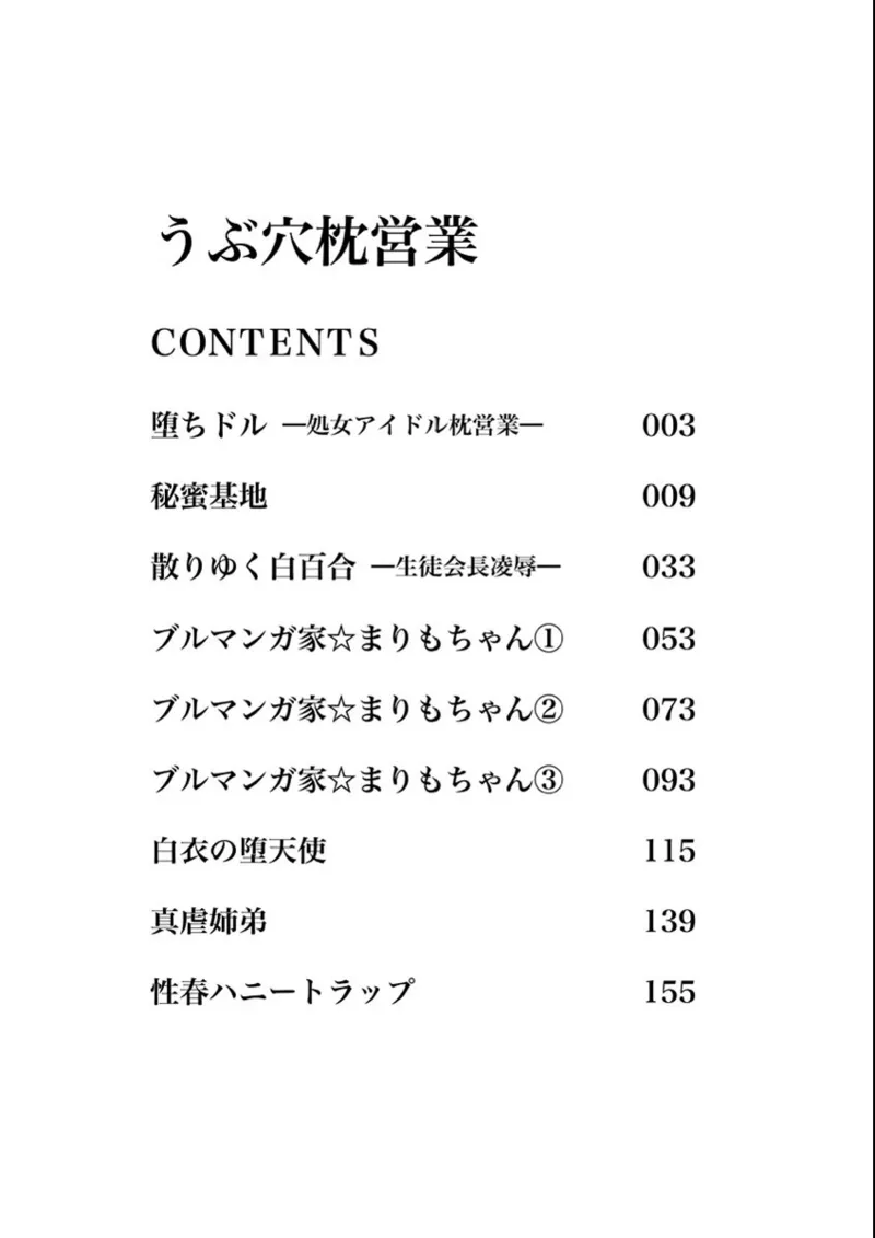 Ubu Ana Makura Eigyou page 3 full