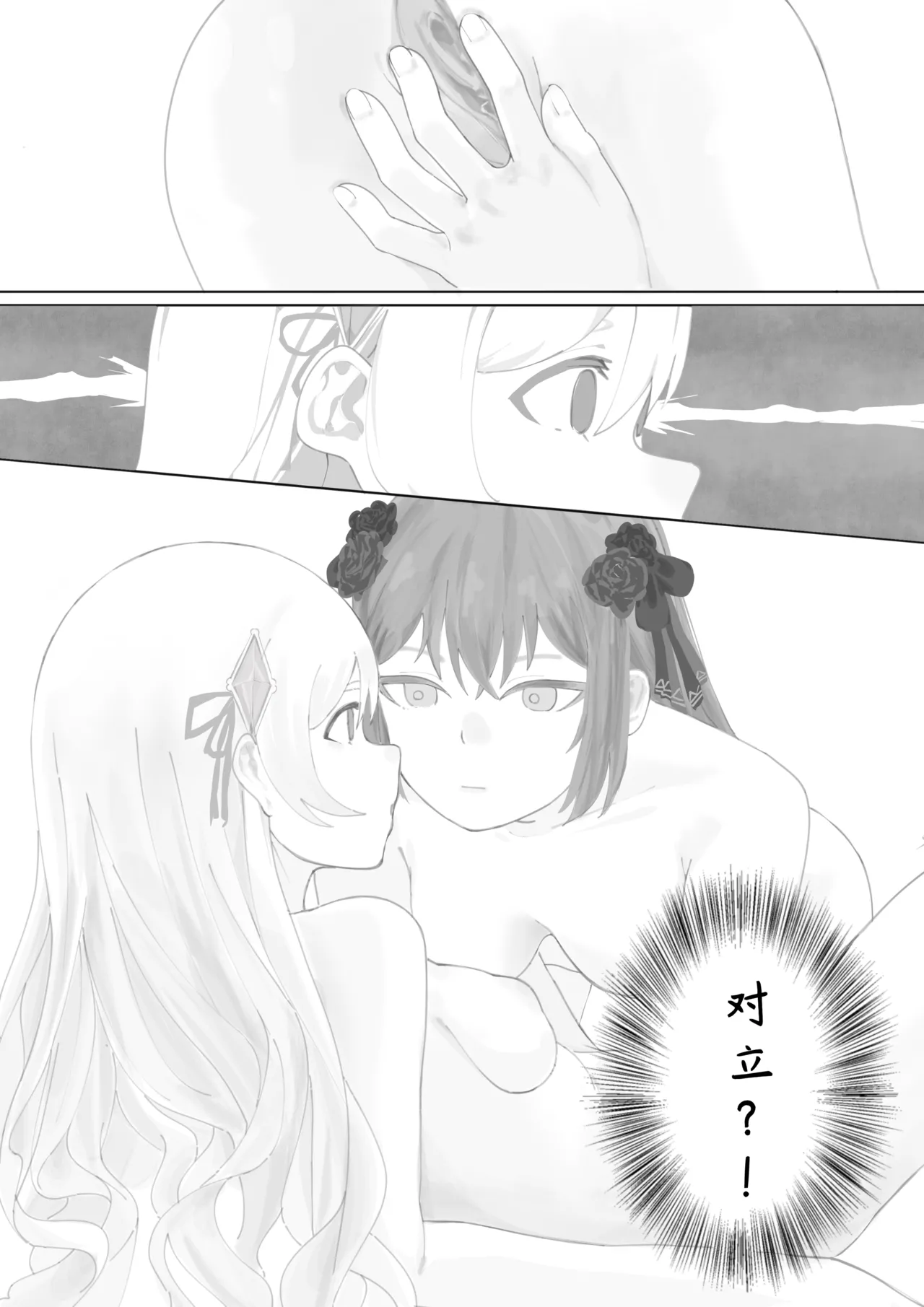 【Arcaea】Hikari&Tairitsu page 7 full