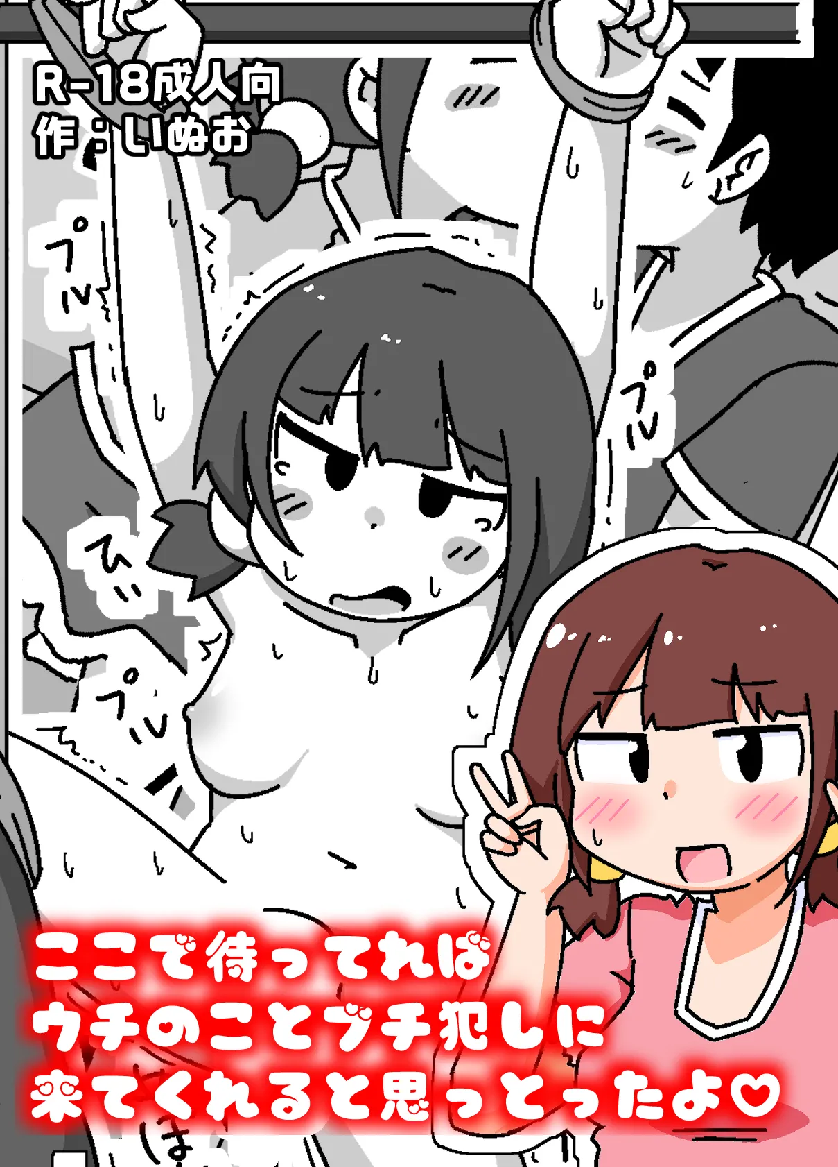 Koko de Mattereba Uchi no Koto Buchi Okashi ni Kite Kureru to Omottotta yo page 1 full