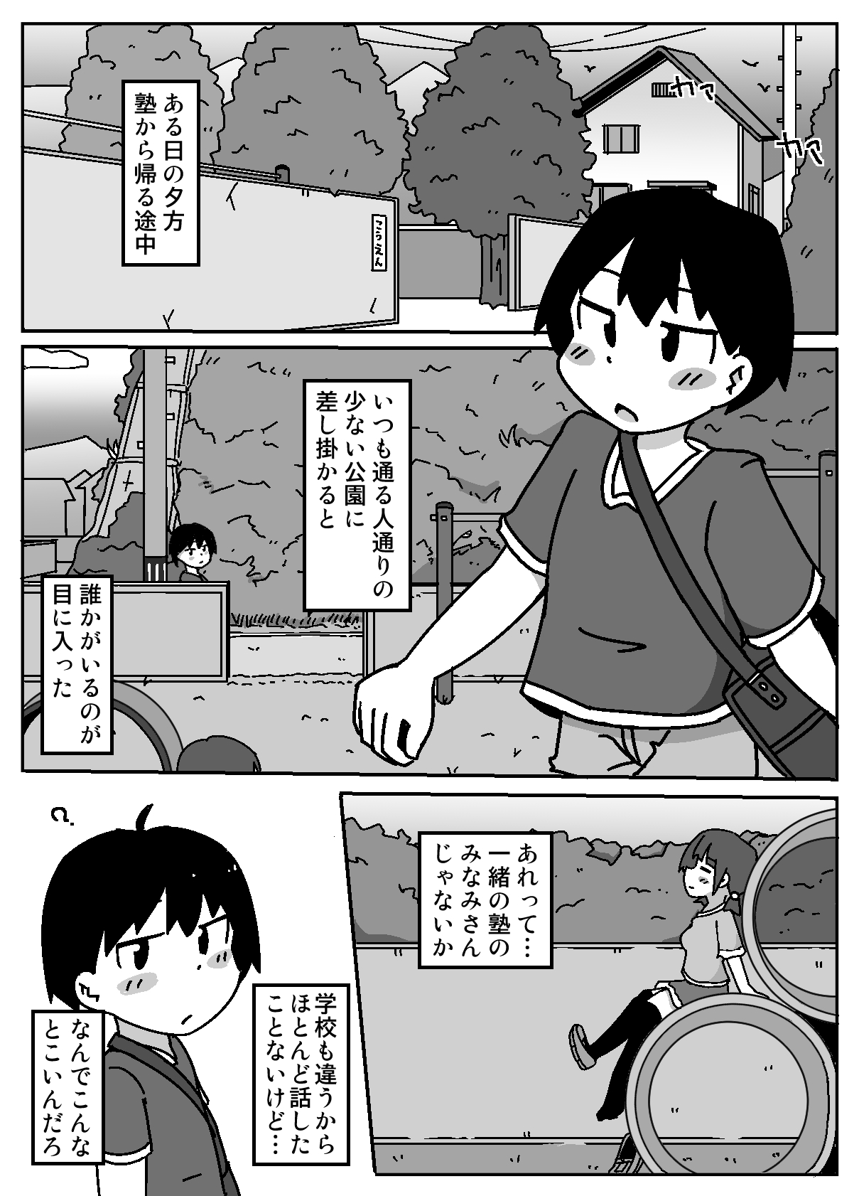 Koko de Mattereba Uchi no Koto Buchi Okashi ni Kite Kureru to Omottotta yo page 3 full