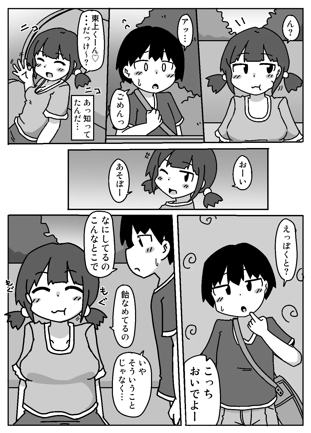 Koko de Mattereba Uchi no Koto Buchi Okashi ni Kite Kureru to Omottotta yo page 4 full