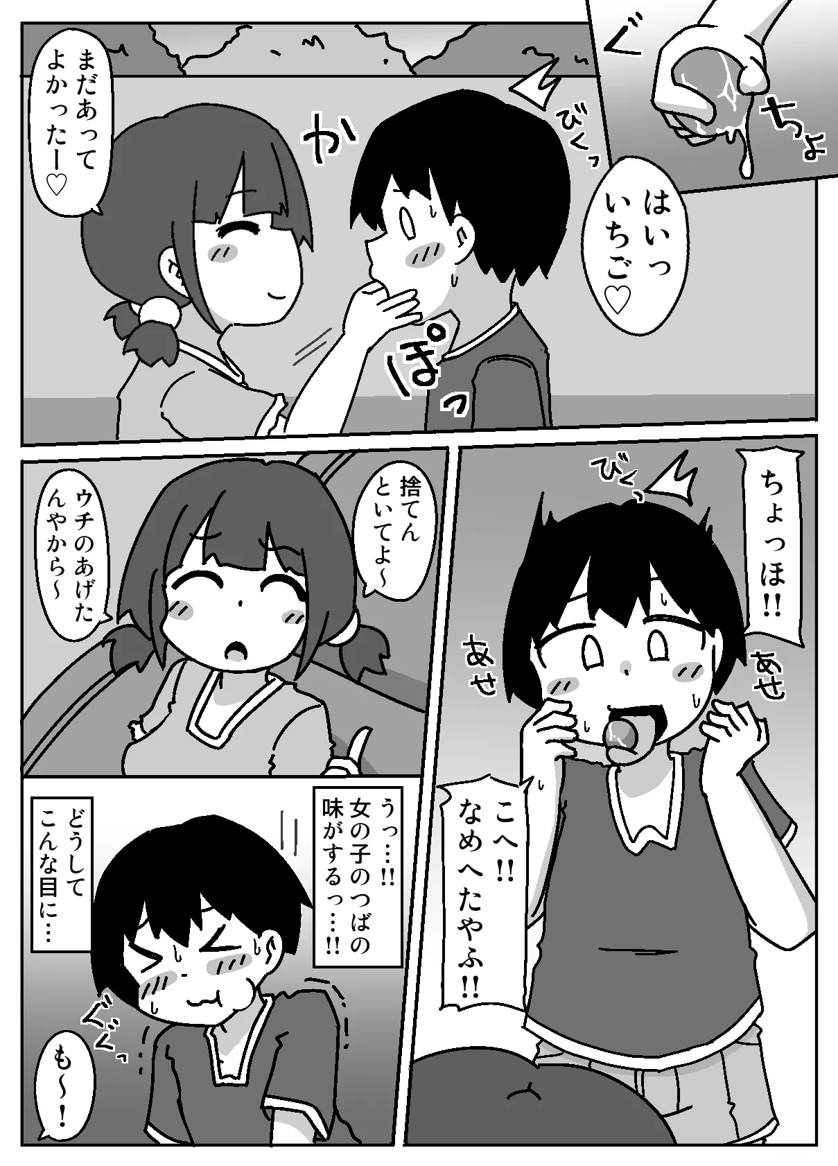 Koko de Mattereba Uchi no Koto Buchi Okashi ni Kite Kureru to Omottotta yo page 6 full