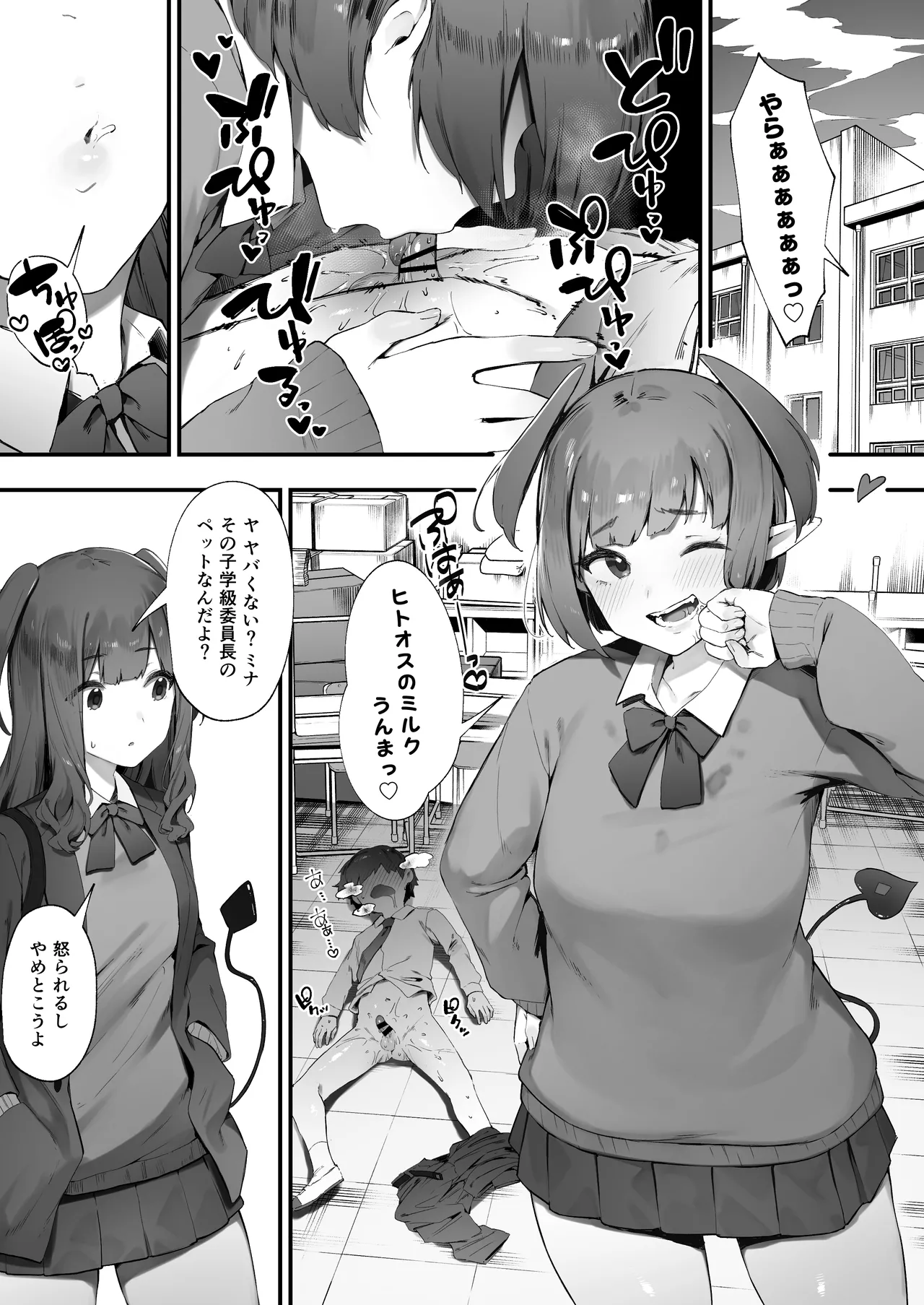 Inma no Tsumamigui page 1 full