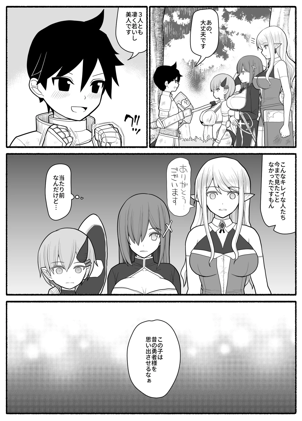 Mama Shota Yuusha Party page 4 full