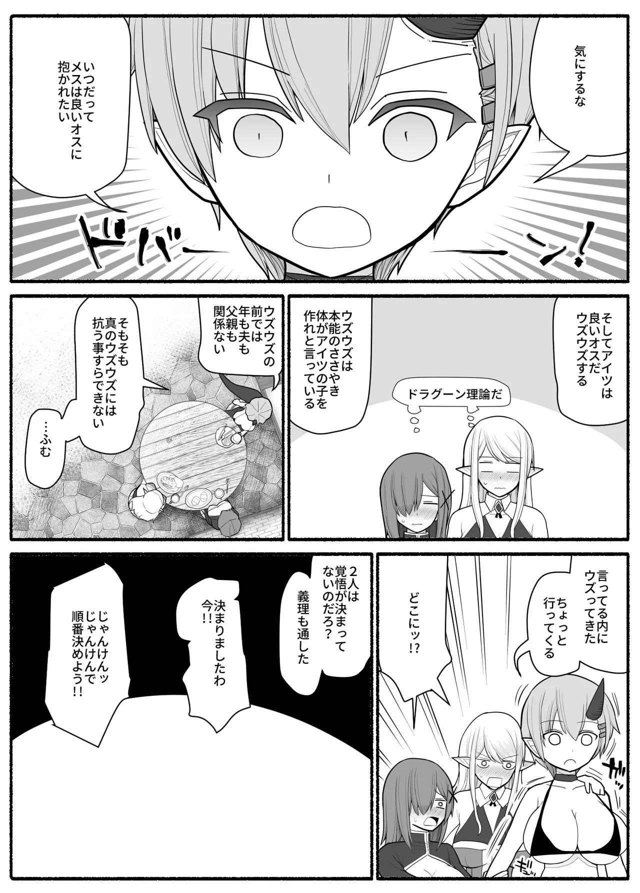 Mama Shota Yuusha Party page 9 full