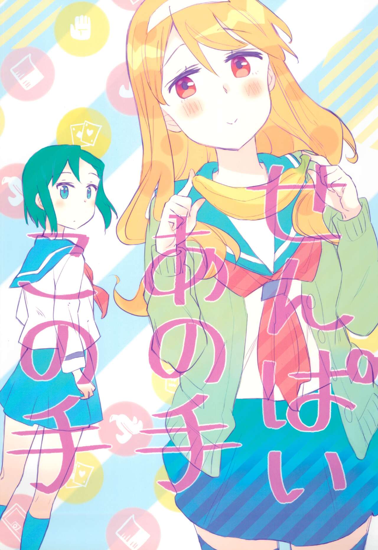 Senpai Ano Te Kono Te page 1 full