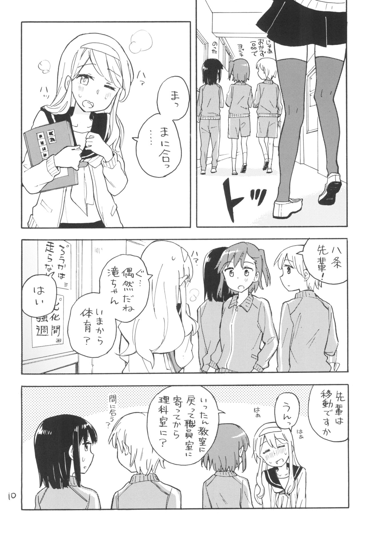 Senpai Ano Te Kono Te page 10 full