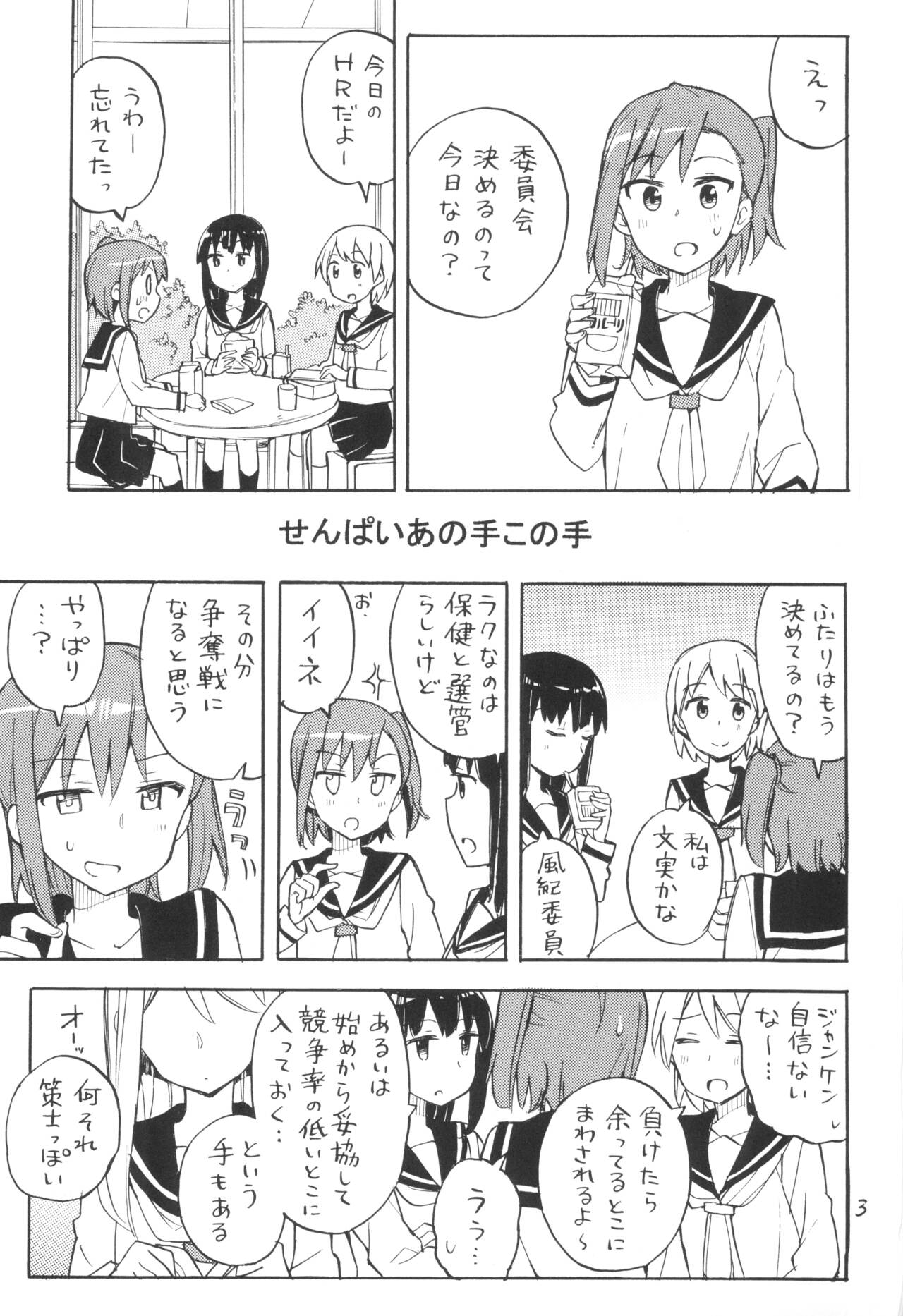 Senpai Ano Te Kono Te page 3 full