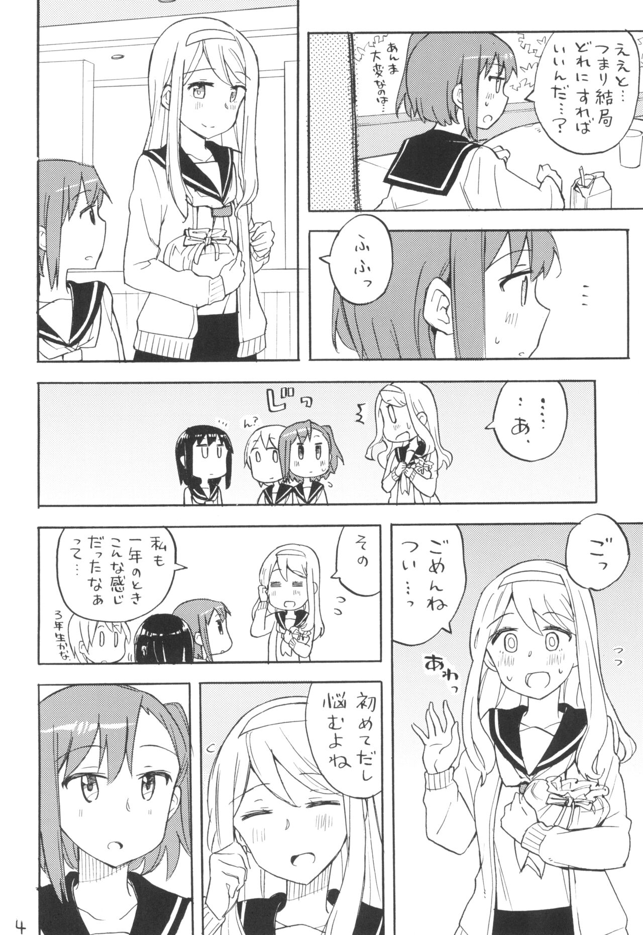 Senpai Ano Te Kono Te page 4 full