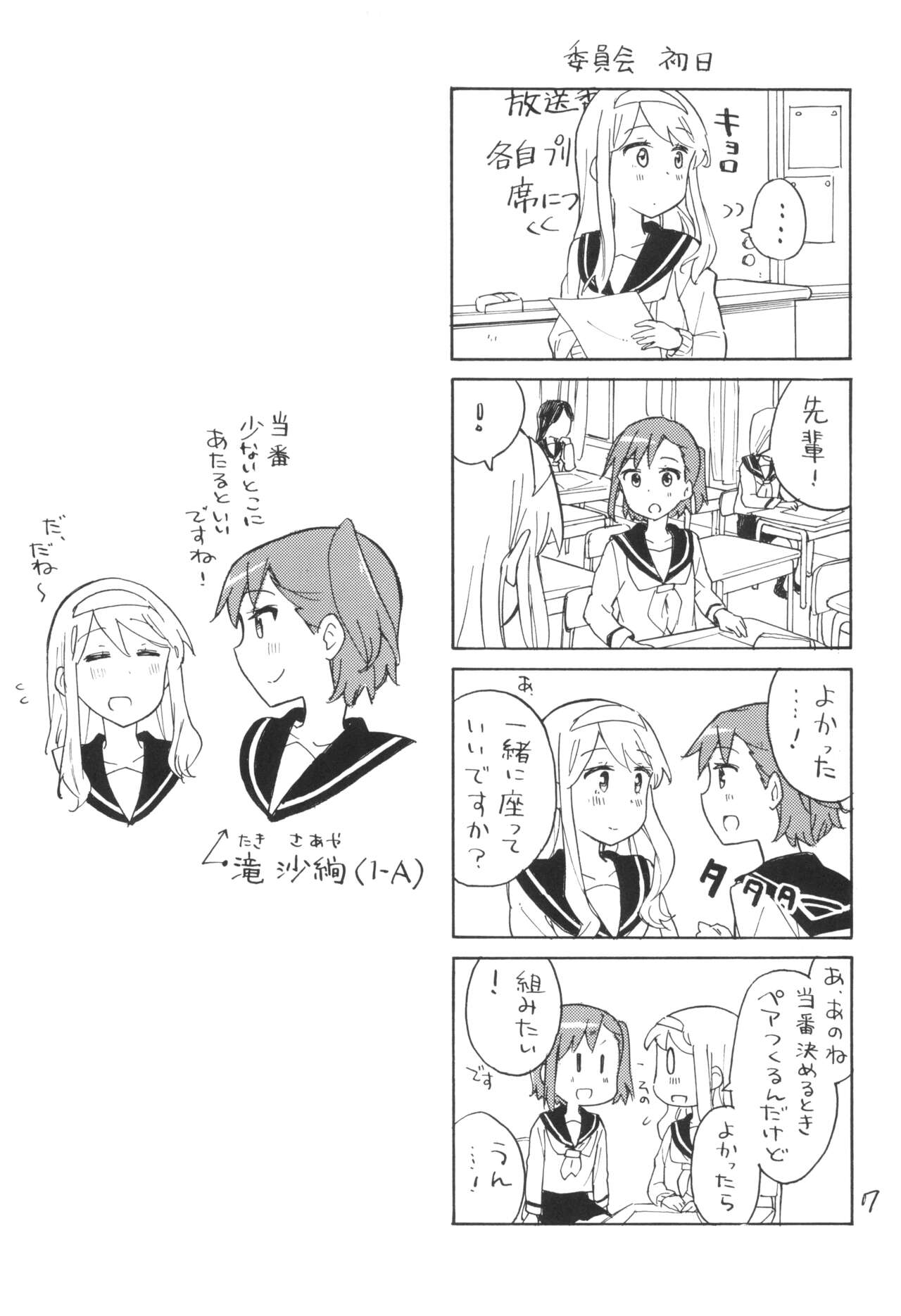 Senpai Ano Te Kono Te page 7 full