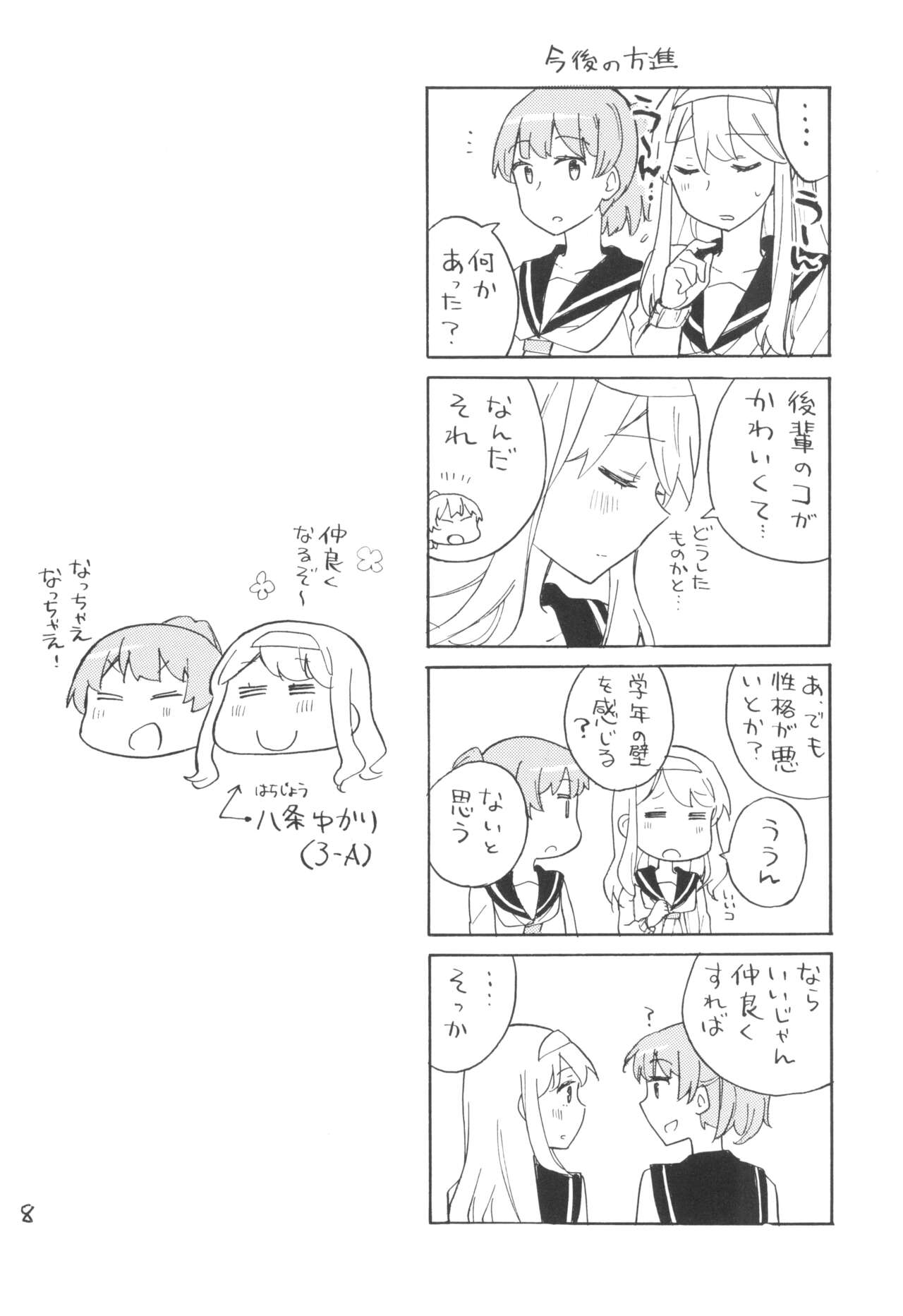 Senpai Ano Te Kono Te page 8 full