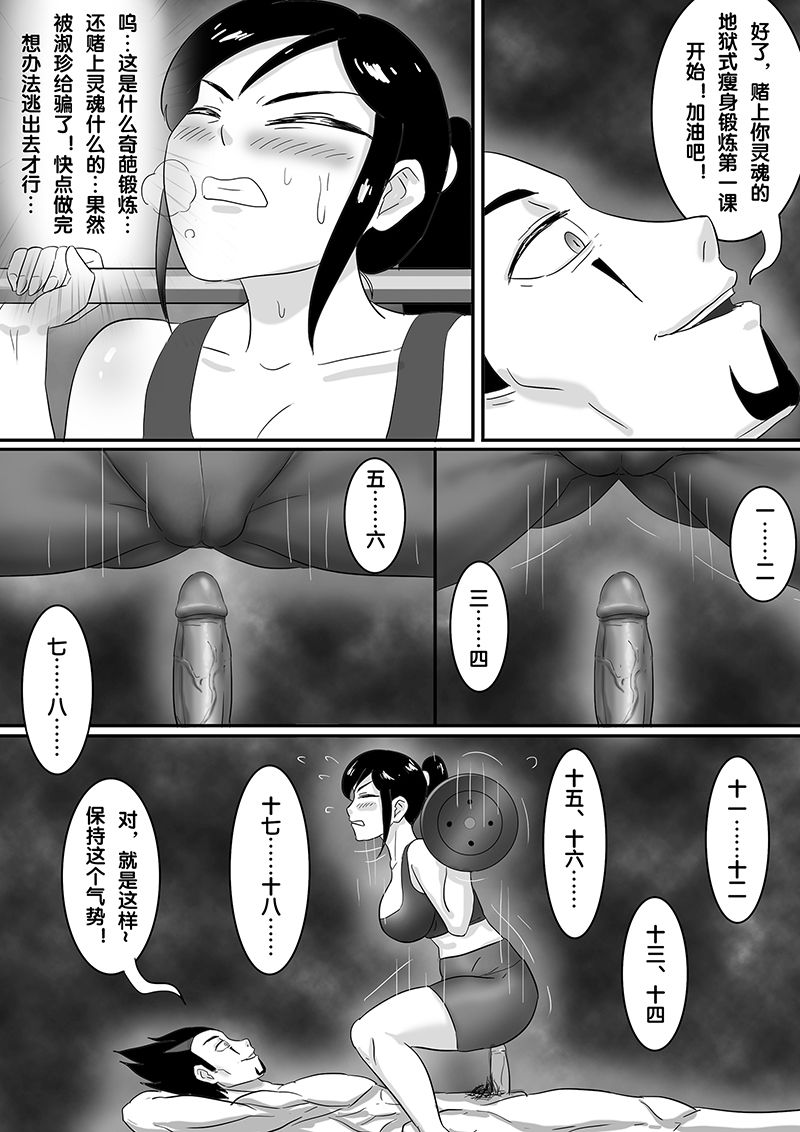 魔鬼之魔鬼教练 page 10 full