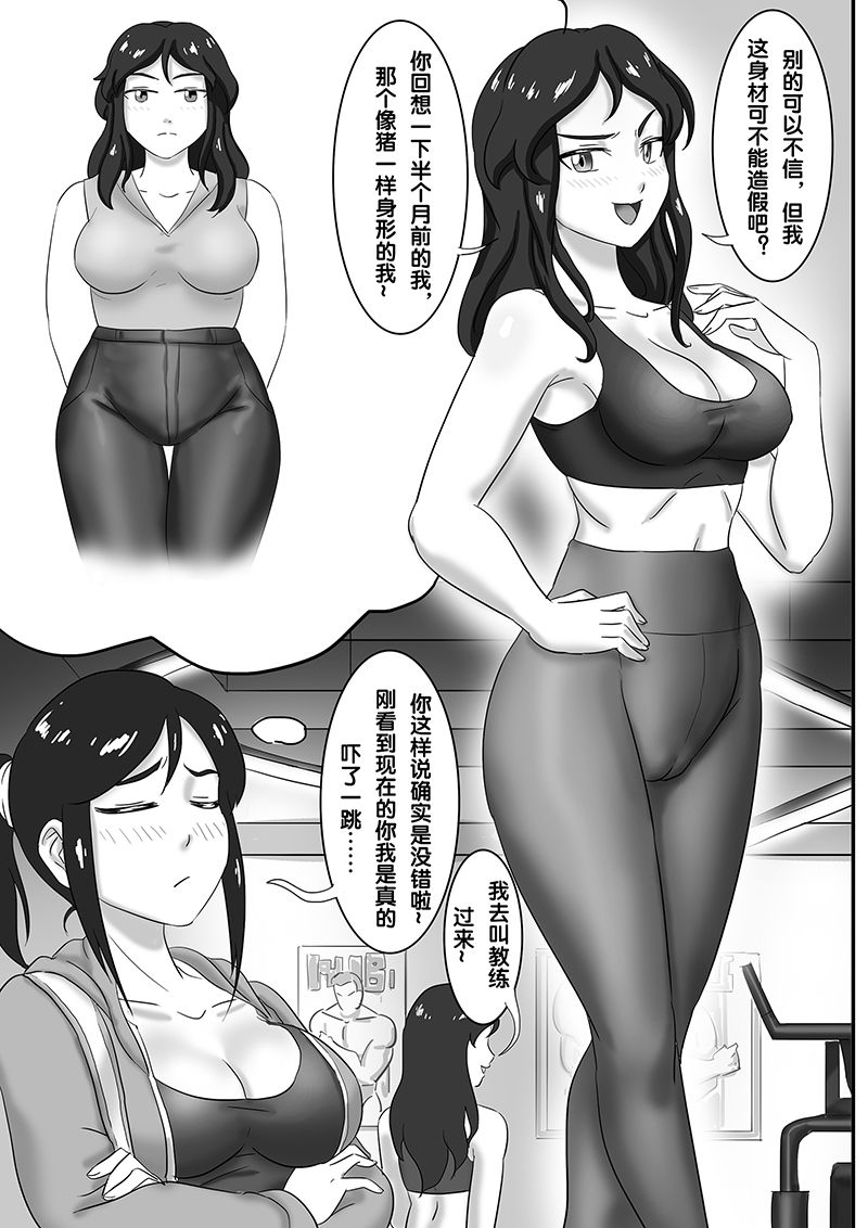 魔鬼之魔鬼教练 page 2 full