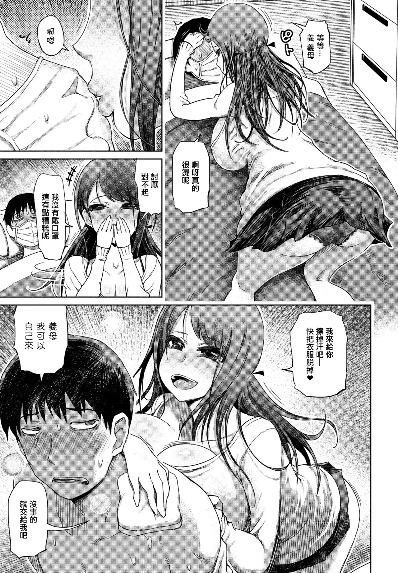 爆乳義母の搾精 看病。 page 3 full