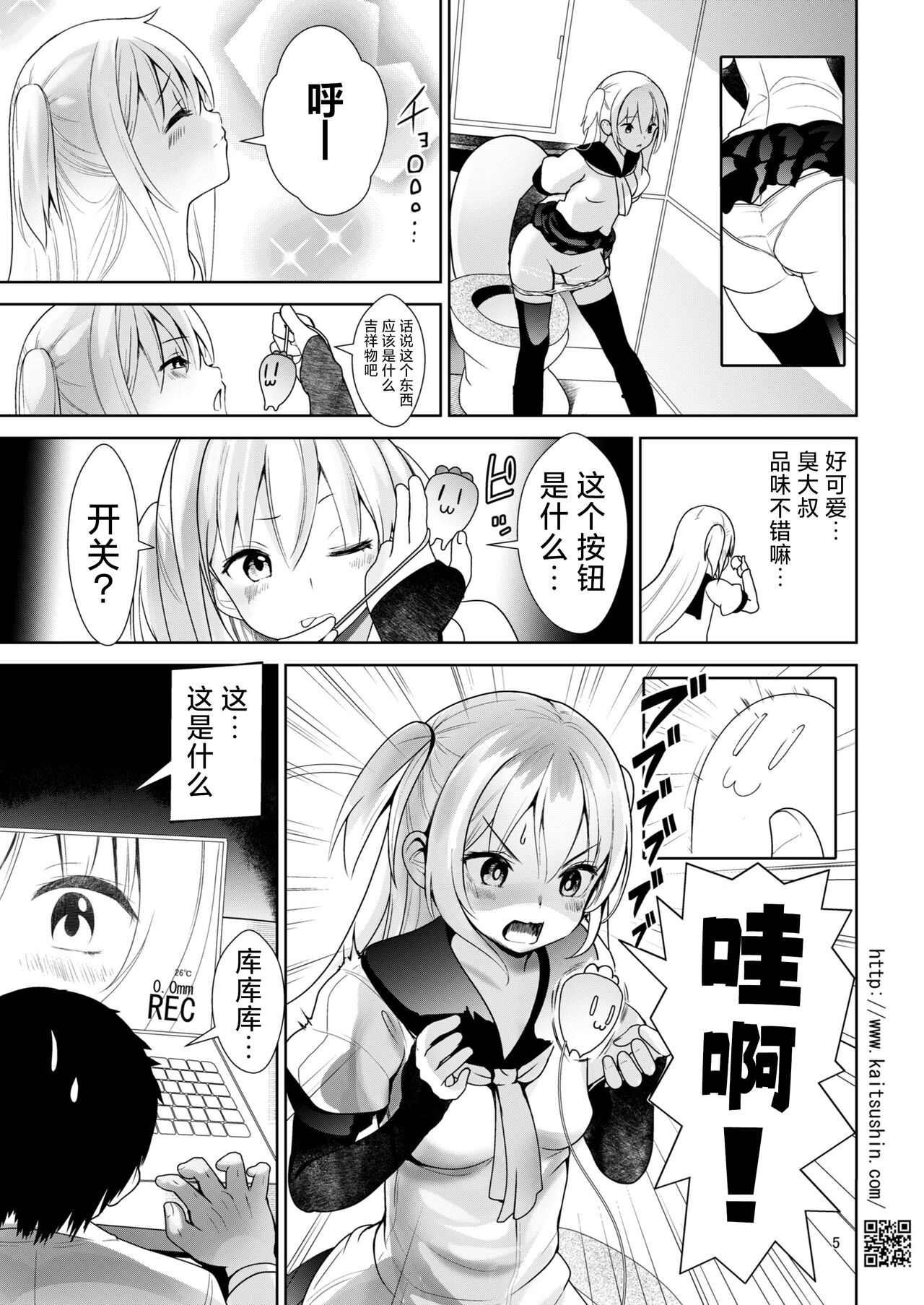 Namaiki Mei o Kansatsu Choukyou de Otosu Made 3.5 Furueru Ichigo Hen | 将骄傲自大的侄女观察调教到堕落为止3震动草莓篇 page 6 full