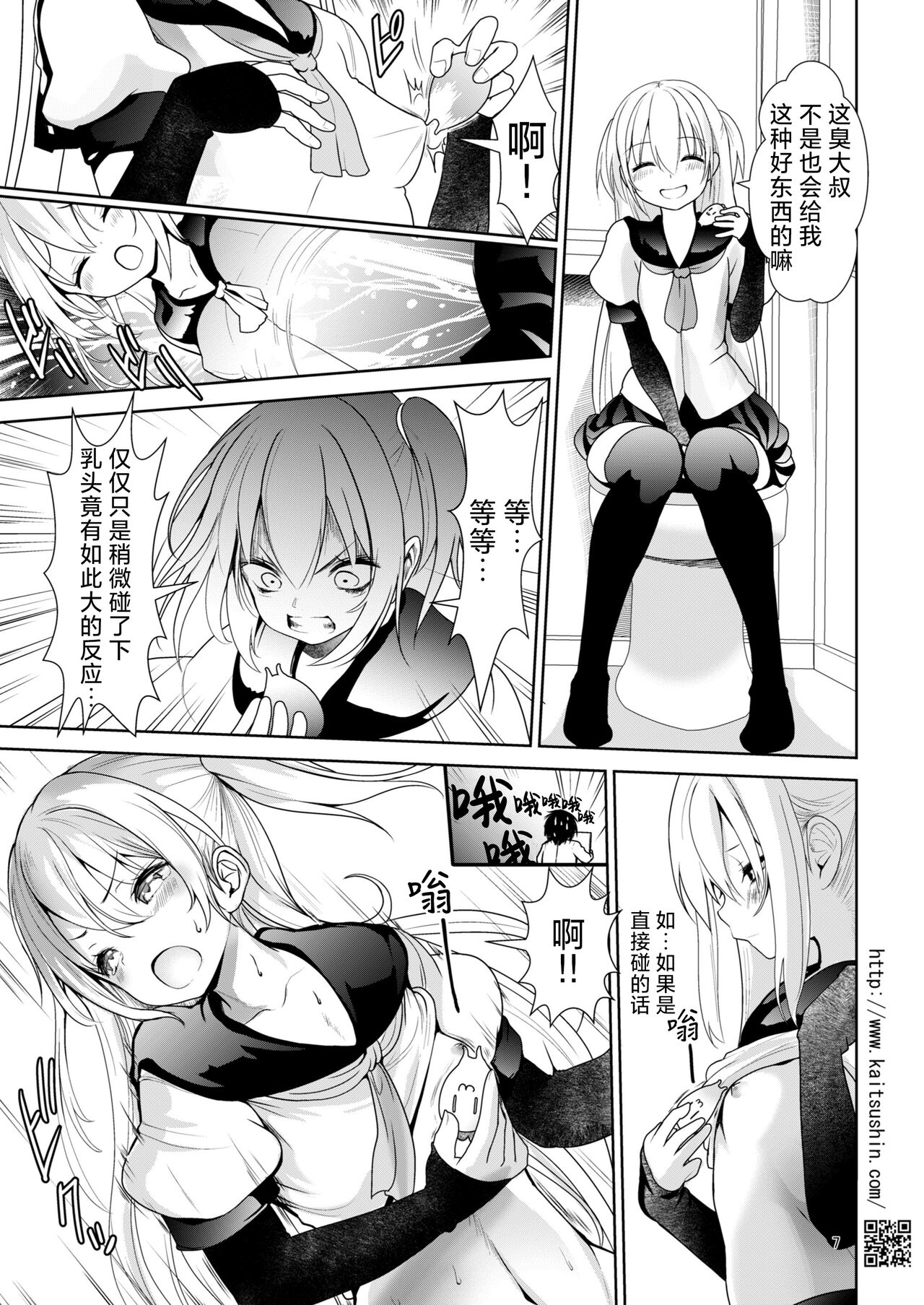 Namaiki Mei o Kansatsu Choukyou de Otosu Made 3.5 Furueru Ichigo Hen | 将骄傲自大的侄女观察调教到堕落为止3震动草莓篇 page 8 full