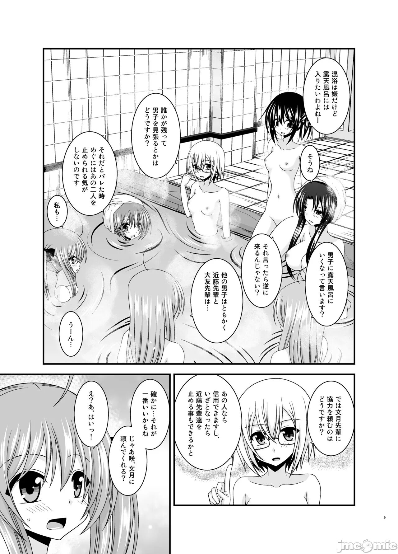 Exposure Girl Diary Omnibus Volume 4 page 9 full