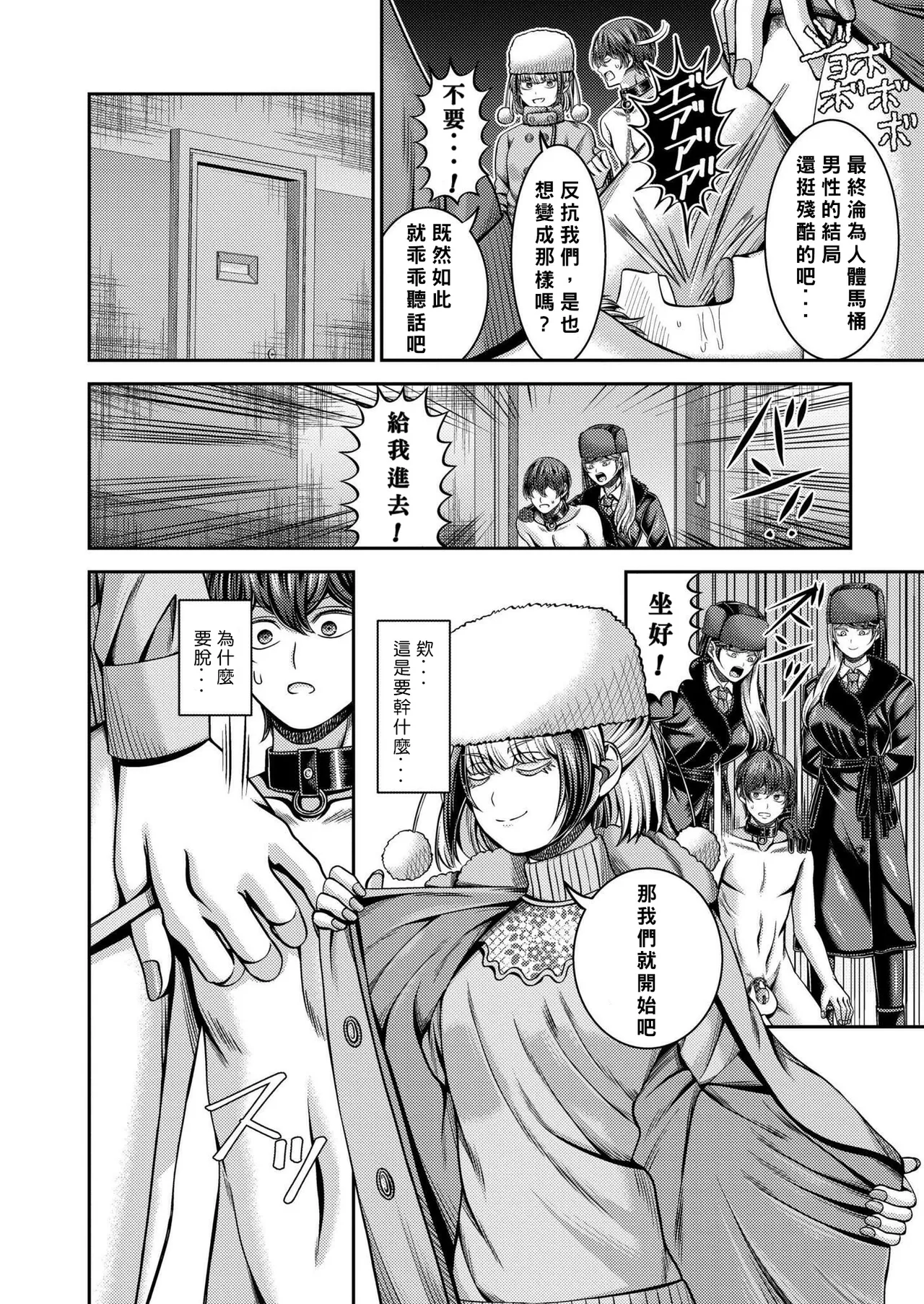 Shiberia Tokkyū Inferuno ~ Dorei Mitsuzōsho Yuki ~ | 西伯利亞地獄特快 ~ 開往奴隸密造所 ~ page 10 full