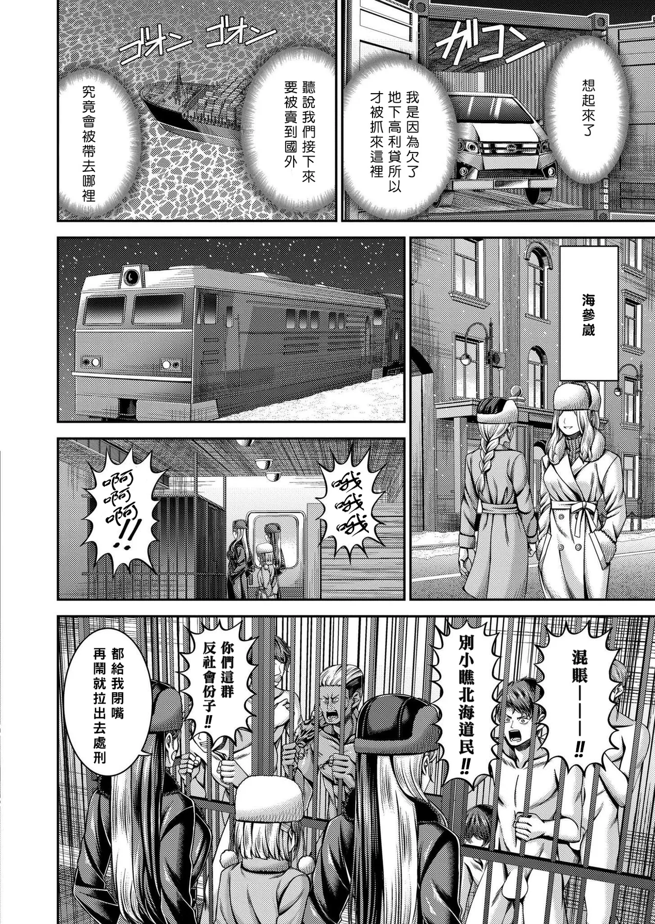 Shiberia Tokkyū Inferuno ~ Dorei Mitsuzōsho Yuki ~ | 西伯利亞地獄特快 ~ 開往奴隸密造所 ~ page 2 full