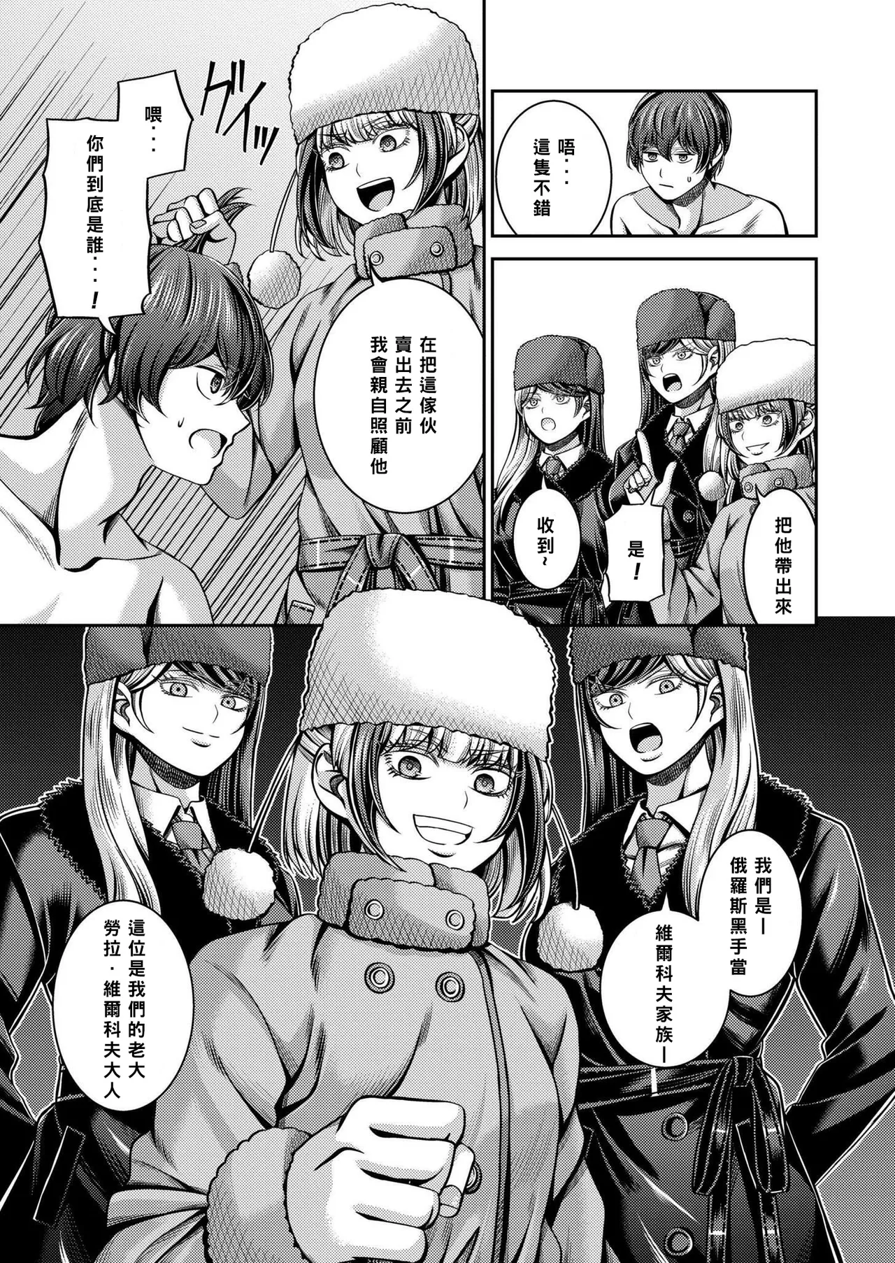 Shiberia Tokkyū Inferuno ~ Dorei Mitsuzōsho Yuki ~ | 西伯利亞地獄特快 ~ 開往奴隸密造所 ~ page 3 full