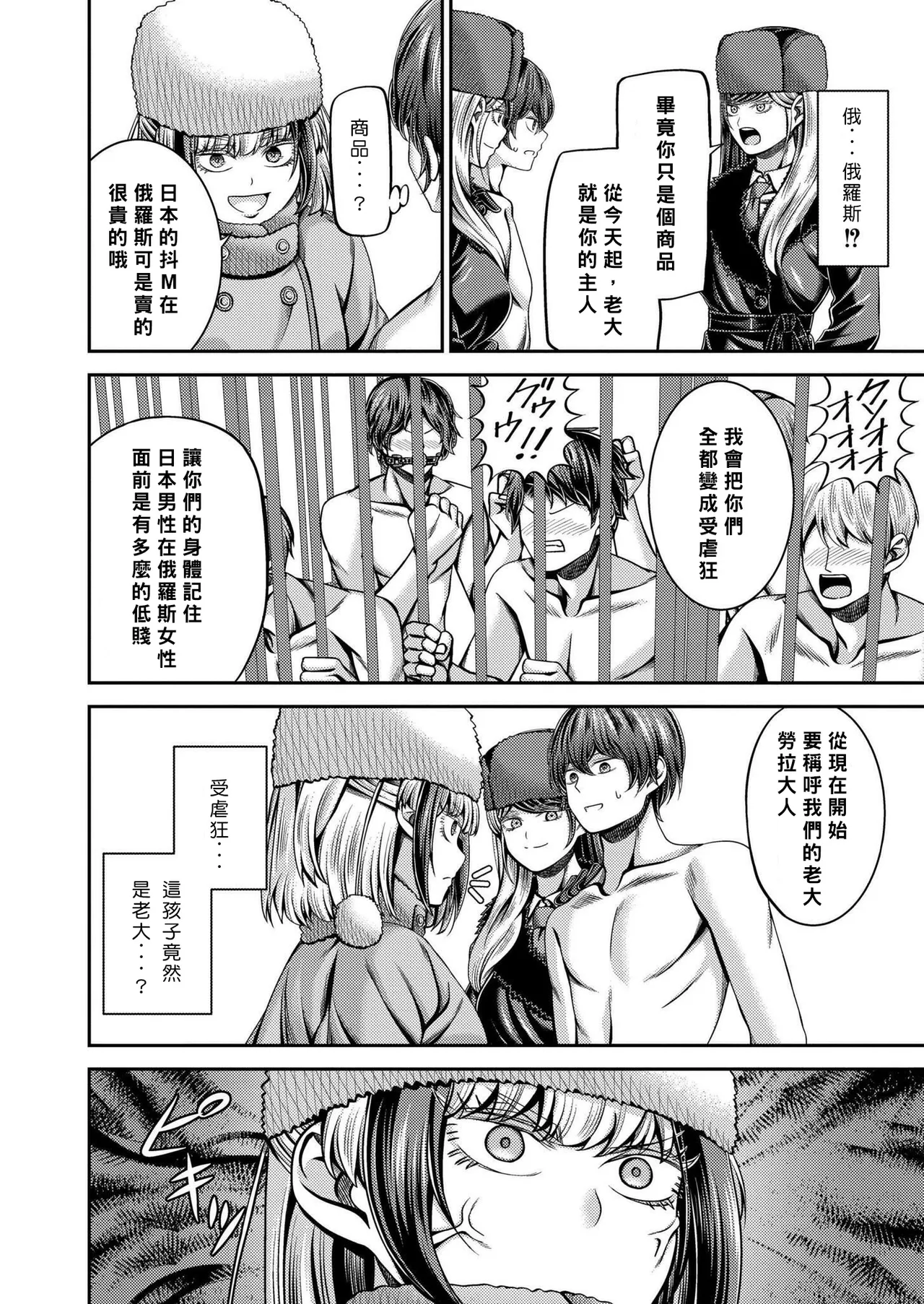 Shiberia Tokkyū Inferuno ~ Dorei Mitsuzōsho Yuki ~ | 西伯利亞地獄特快 ~ 開往奴隸密造所 ~ page 4 full