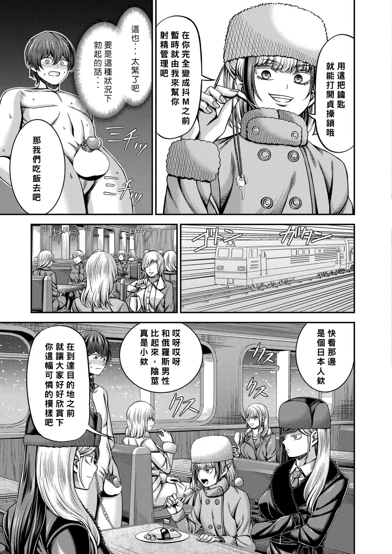 Shiberia Tokkyū Inferuno ~ Dorei Mitsuzōsho Yuki ~ | 西伯利亞地獄特快 ~ 開往奴隸密造所 ~ page 7 full