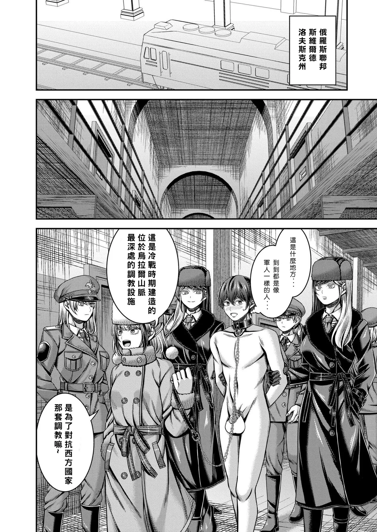 Shiberia Tokkyū Inferuno ~ Dorei Mitsuzōsho Yuki ~ | 西伯利亞地獄特快 ~ 開往奴隸密造所 ~ page 8 full