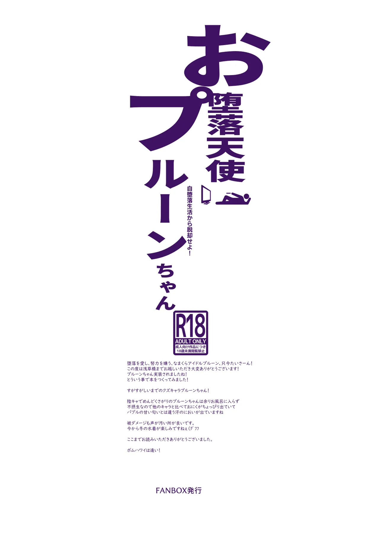 Odarakutenshi Prune-chan page 8 full