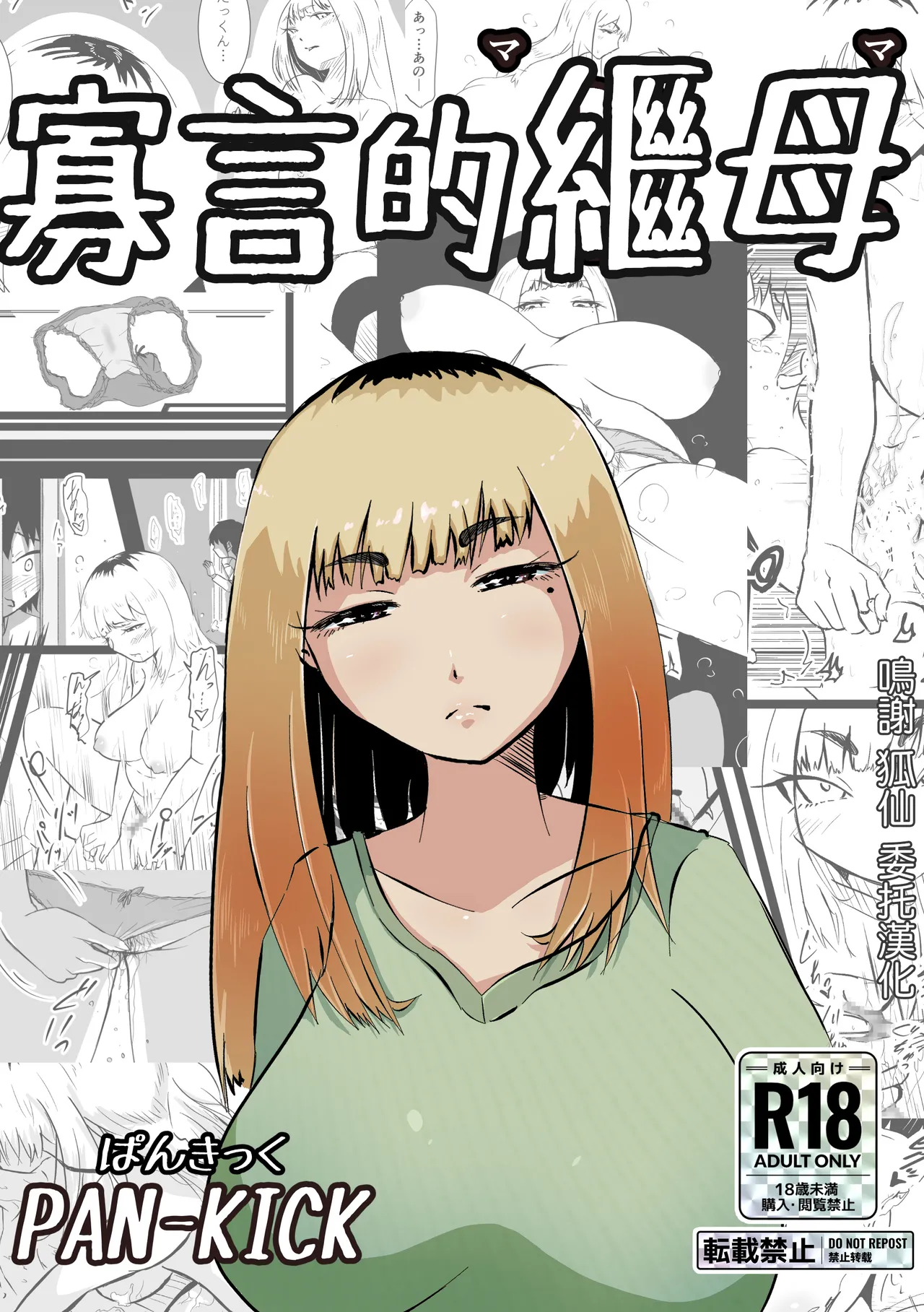 無口な継母 page 1 full