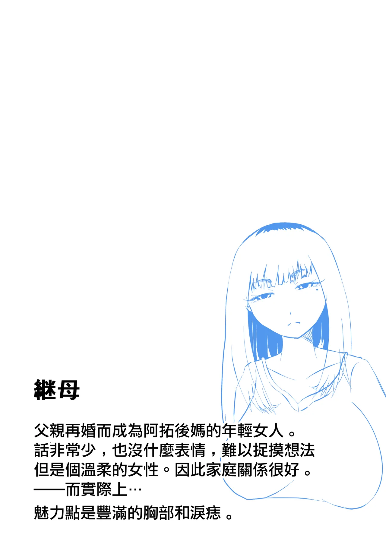 無口な継母 page 3 full