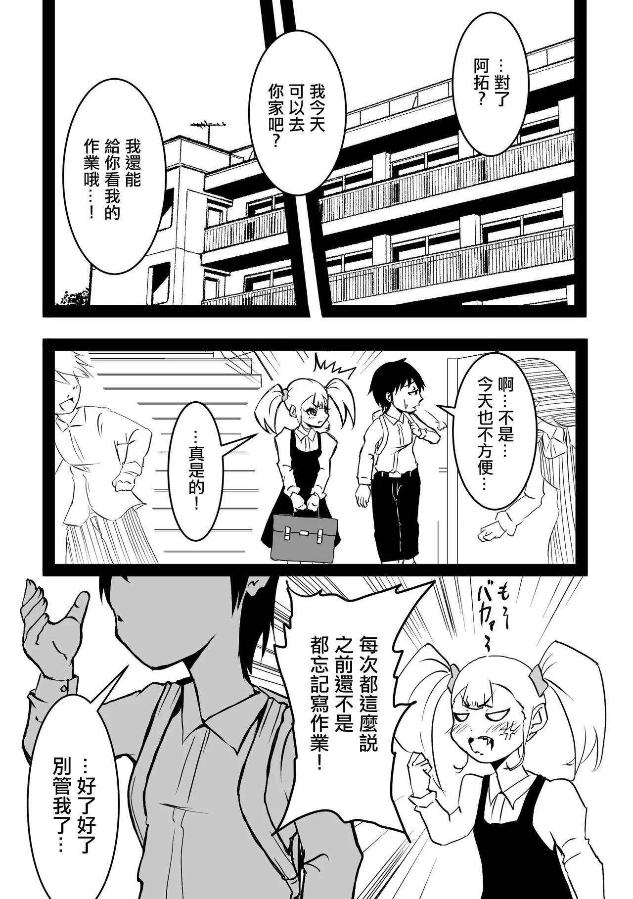 無口な継母 page 4 full