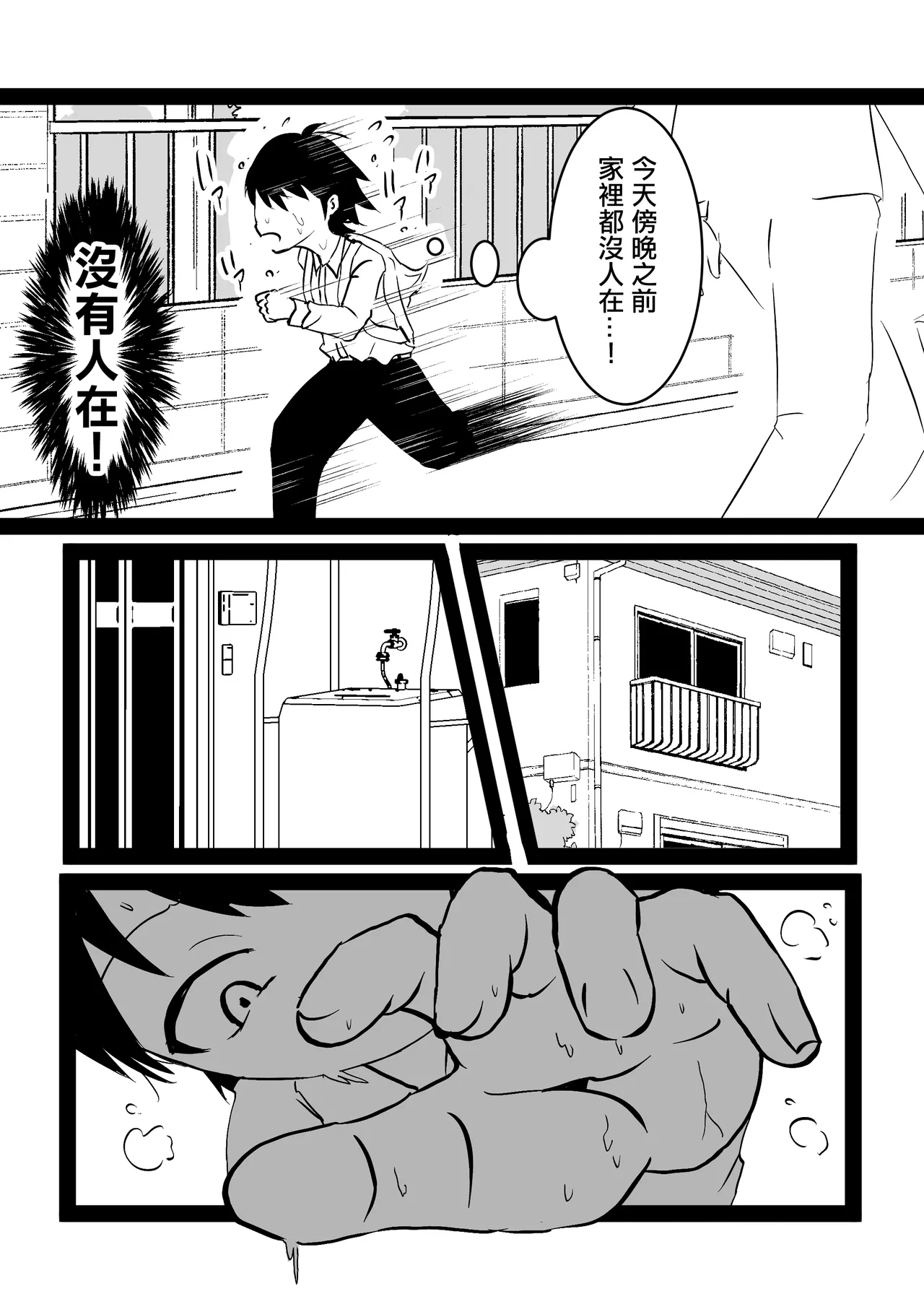 無口な継母 page 5 full