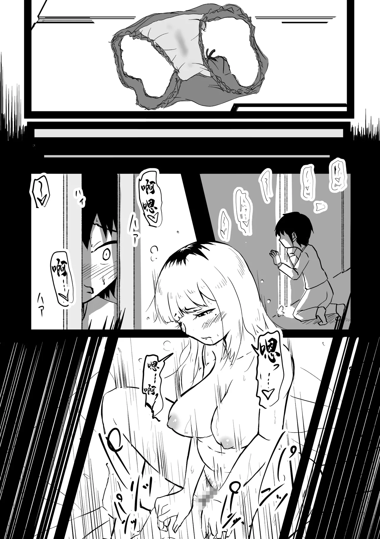 無口な継母 page 6 full