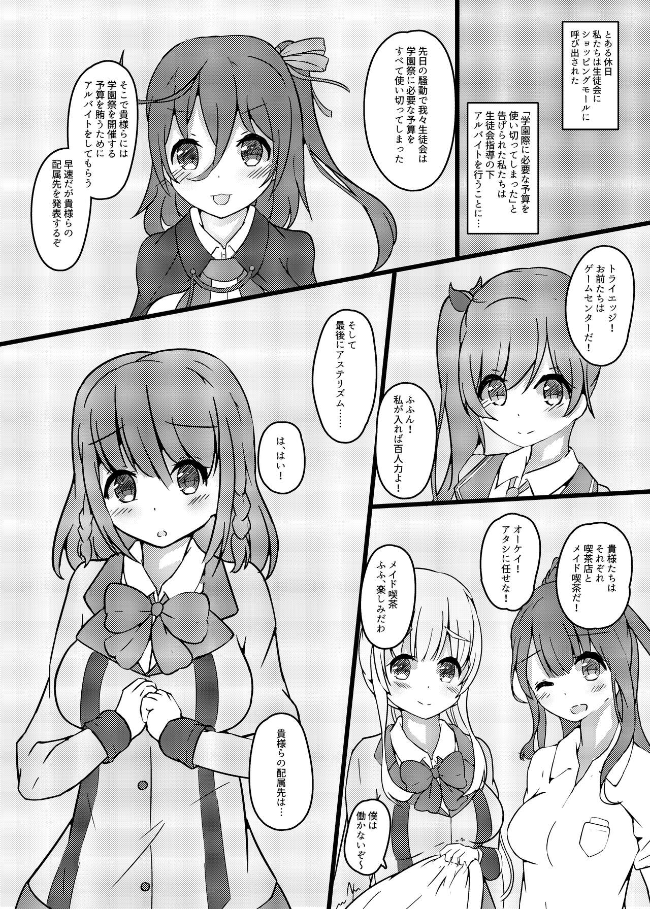 Watashitachi AV Satsuei de Osora no Teppen  Mezashichaimasu!! page 2 full