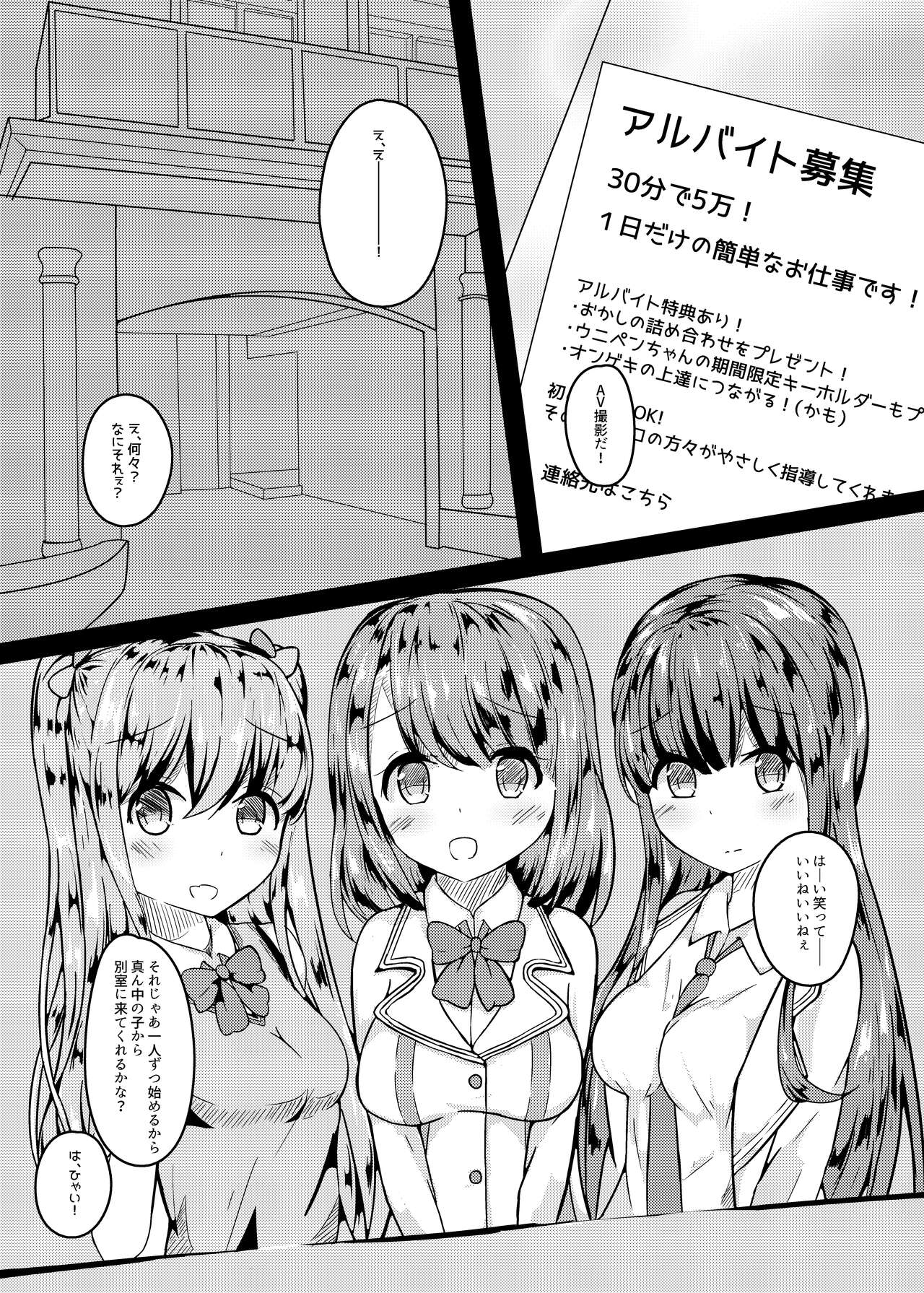 Watashitachi AV Satsuei de Osora no Teppen  Mezashichaimasu!! page 3 full