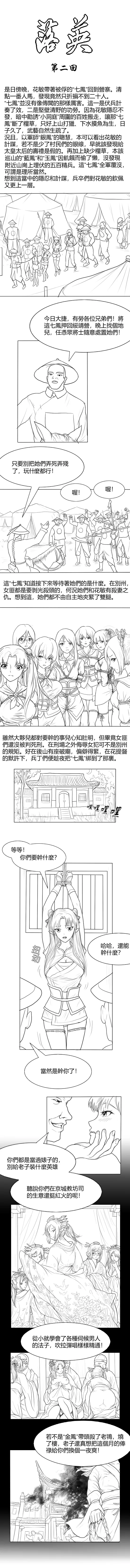 Fallen Flowers Chapter 2 | 落英 第二话 page 1 full