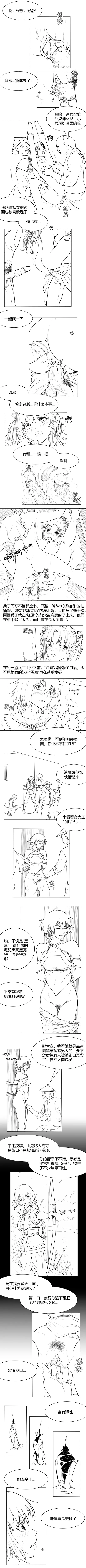 Fallen Flowers Chapter 2 | 落英 第二话 page 3 full