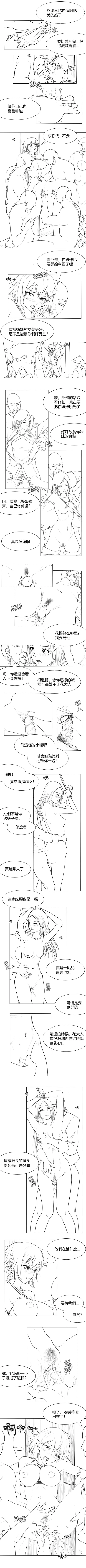 Fallen Flowers Chapter 2 | 落英 第二话 page 4 full