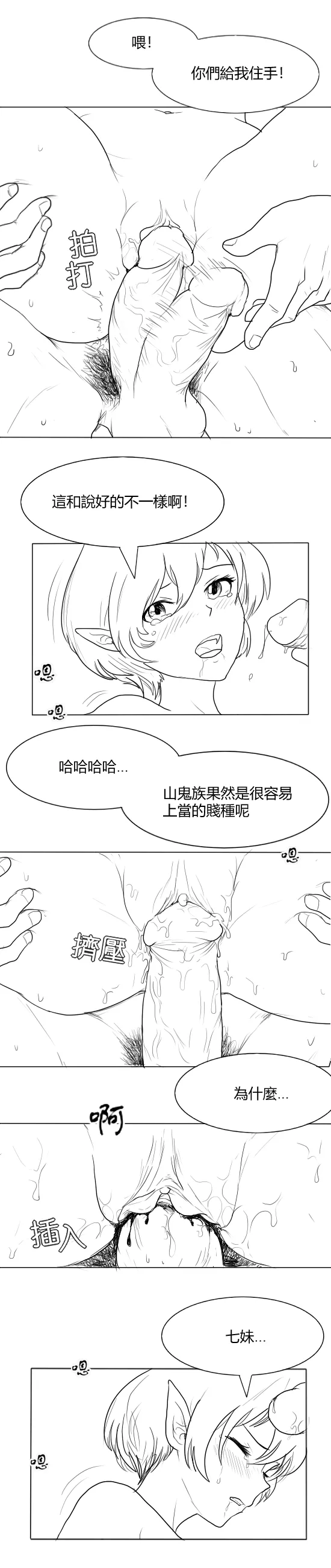Fallen Flowers Chapter 2 | 落英 第二话 page 7 full