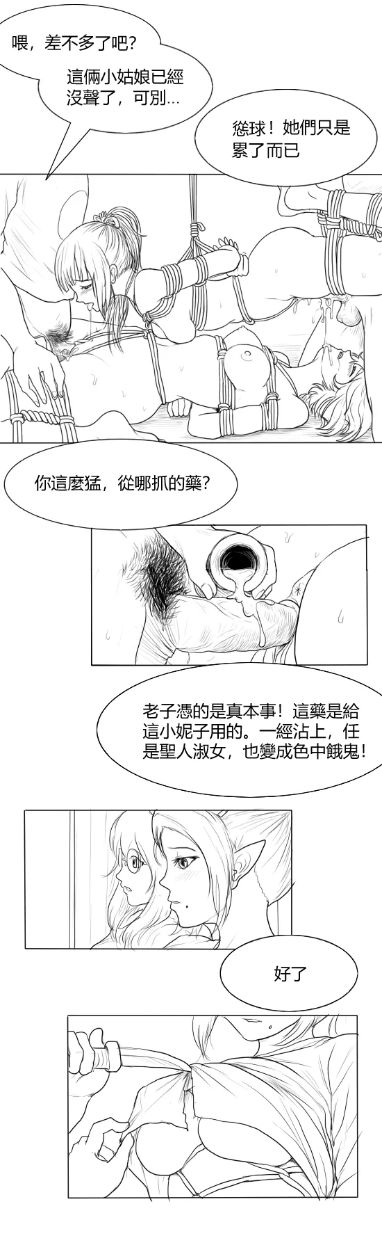Fallen Flowers Chapter 2 | 落英 第二话 page 9 full
